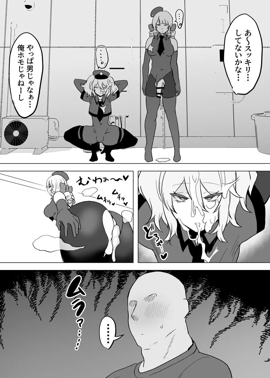 シーメールお嬢様ポリス - page29