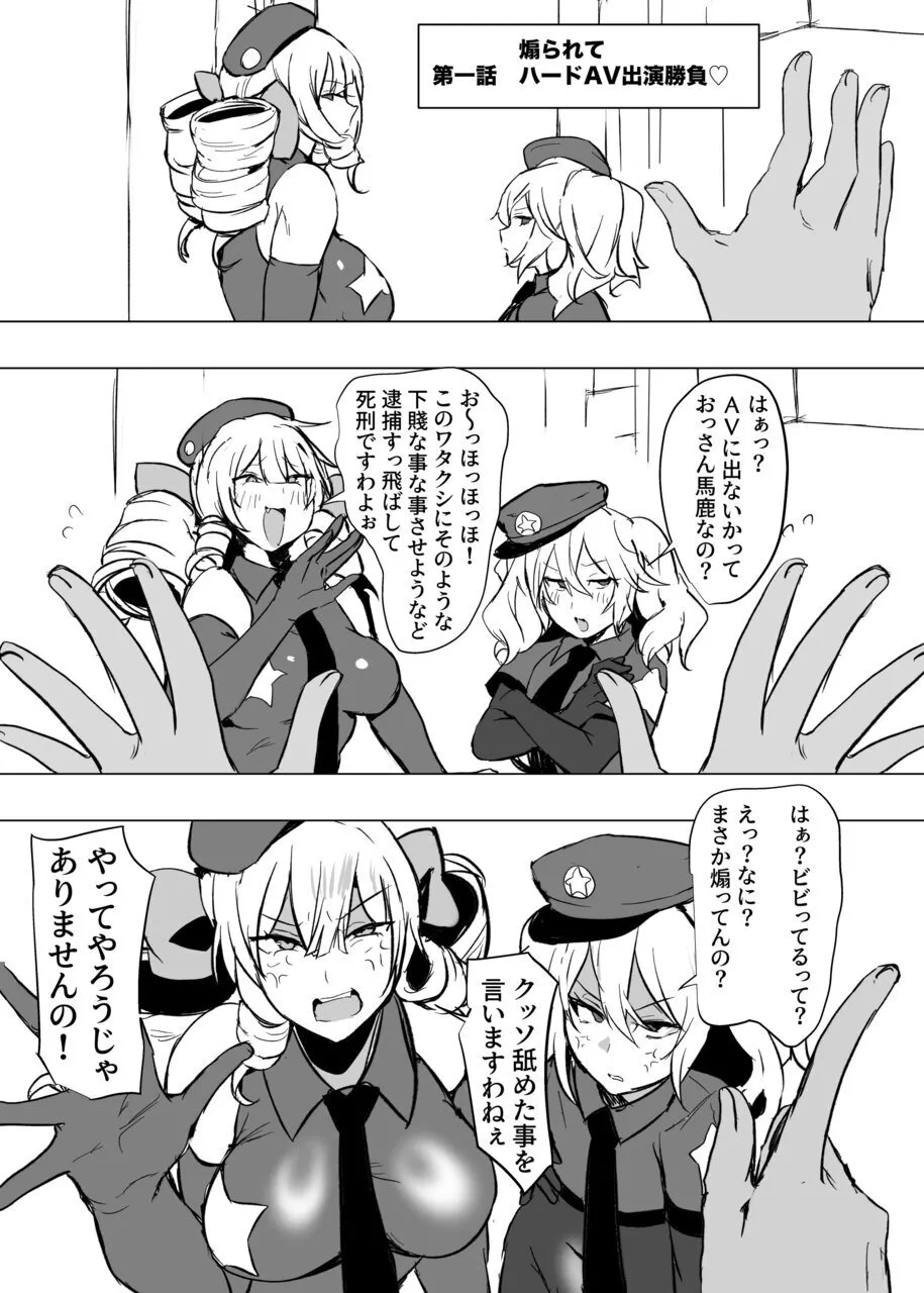 シーメールお嬢様ポリス - page3