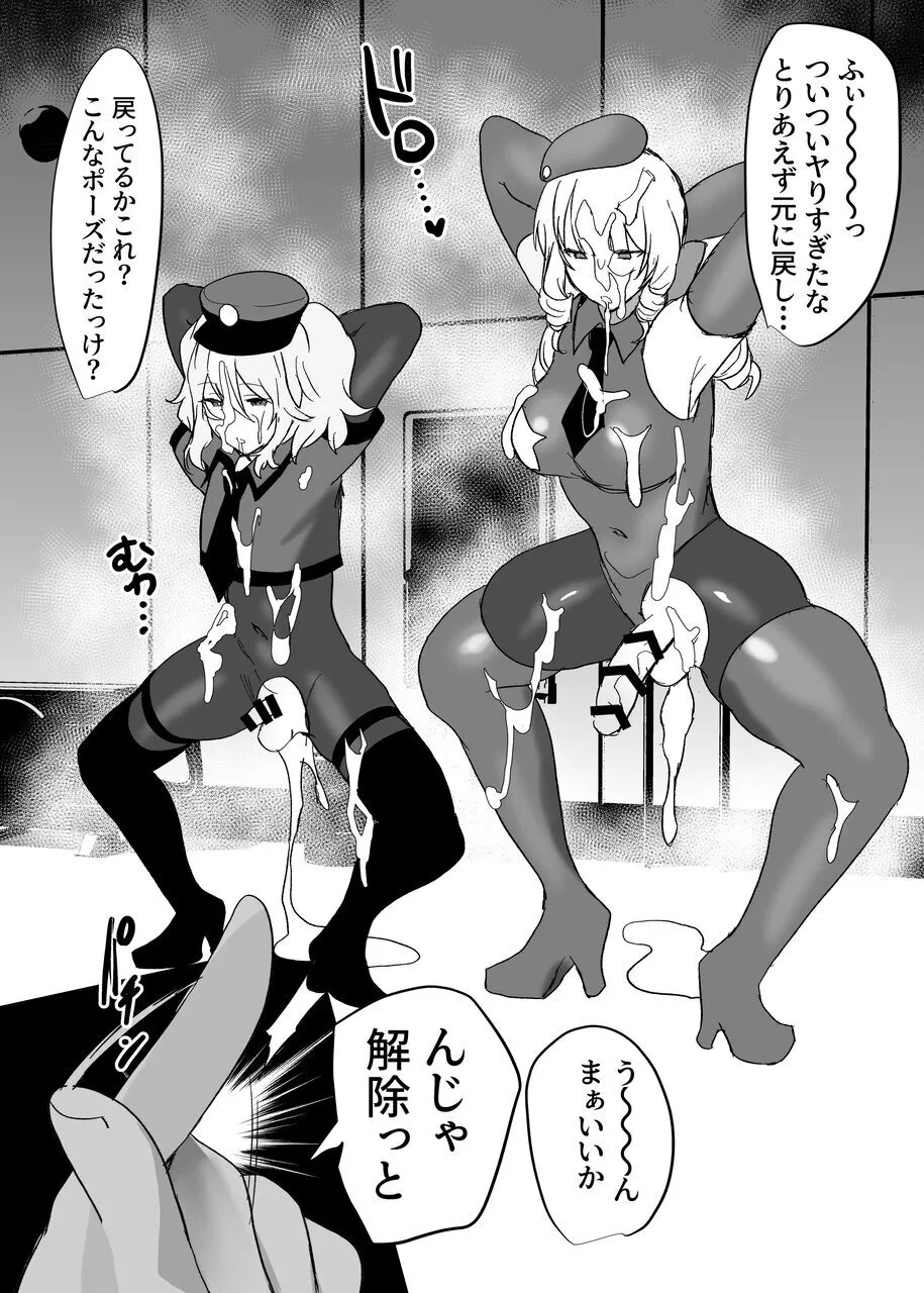 シーメールお嬢様ポリス - page34