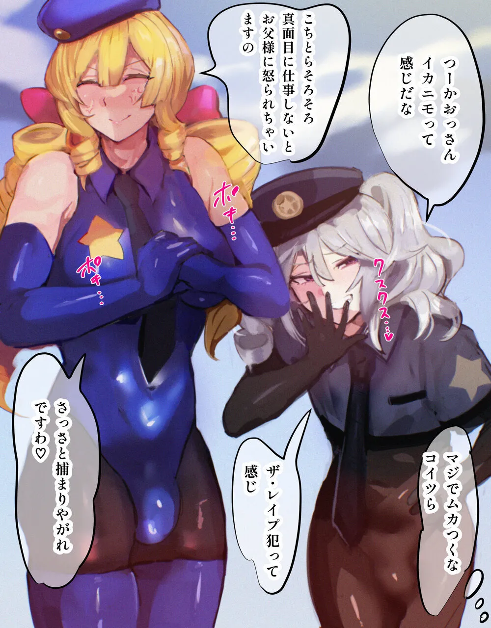 シーメールお嬢様ポリス - page84