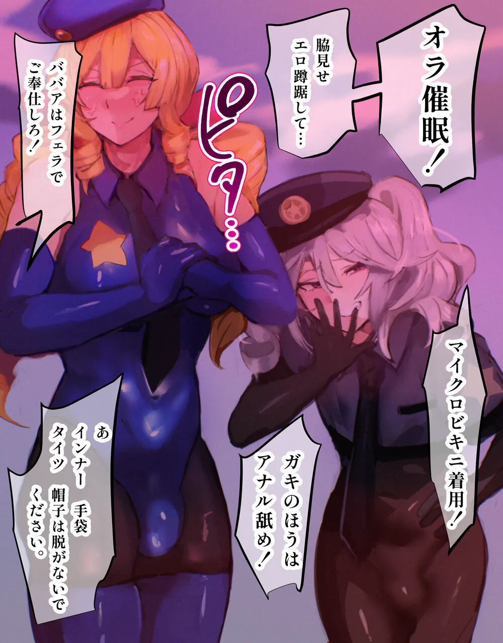 シーメールお嬢様ポリス - page85