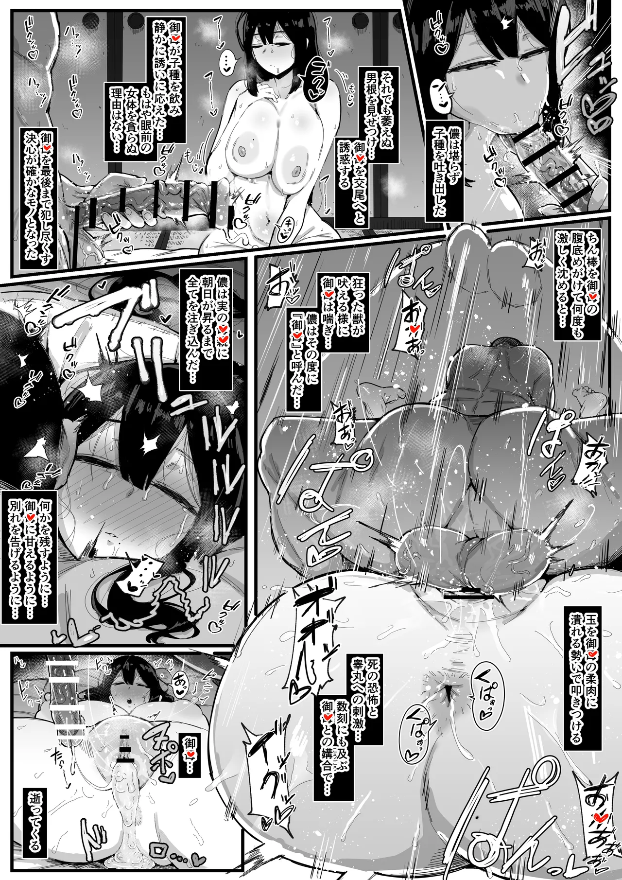 巫女マ〇と本気子作り交尾 - page3