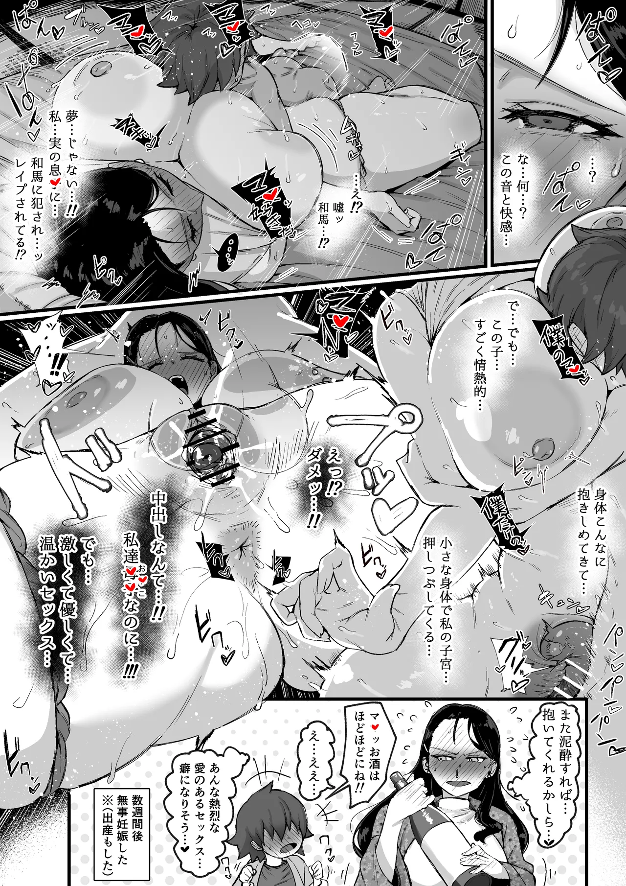 弁護士マ〇とお正月 - page3
