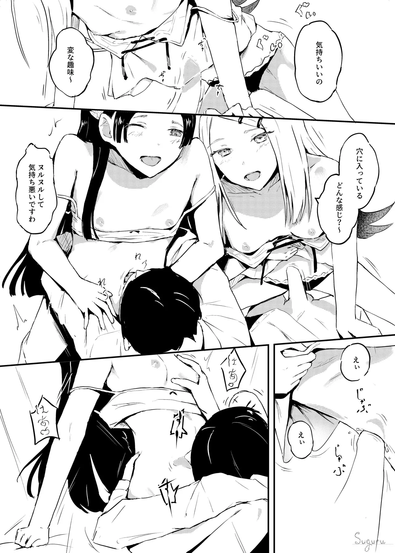 ただダブルへそを弄りたいだけ - page3