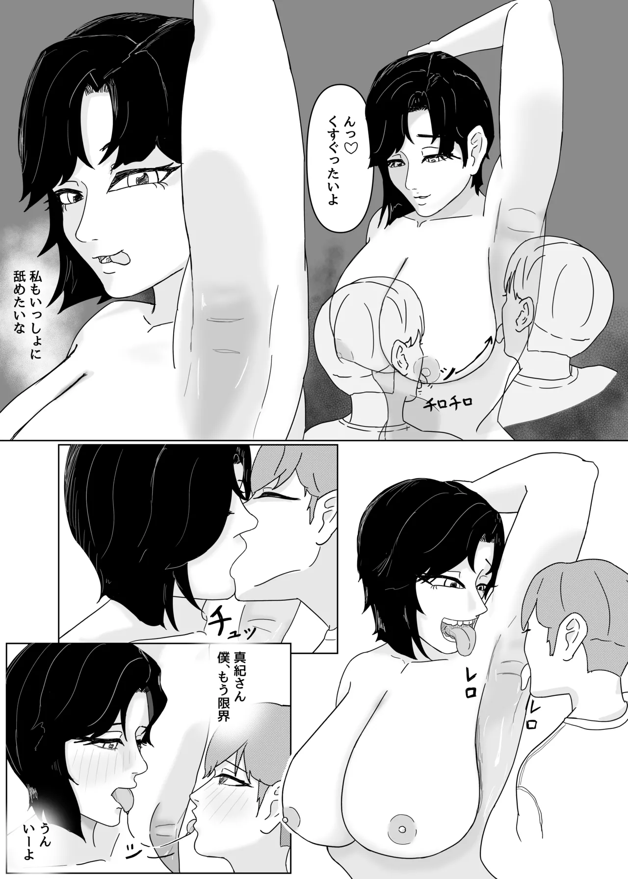 「私のニオイでヌイて」〜仕事終わりの体臭でオカズになってくれるバリキャリ彼女〜 - page10