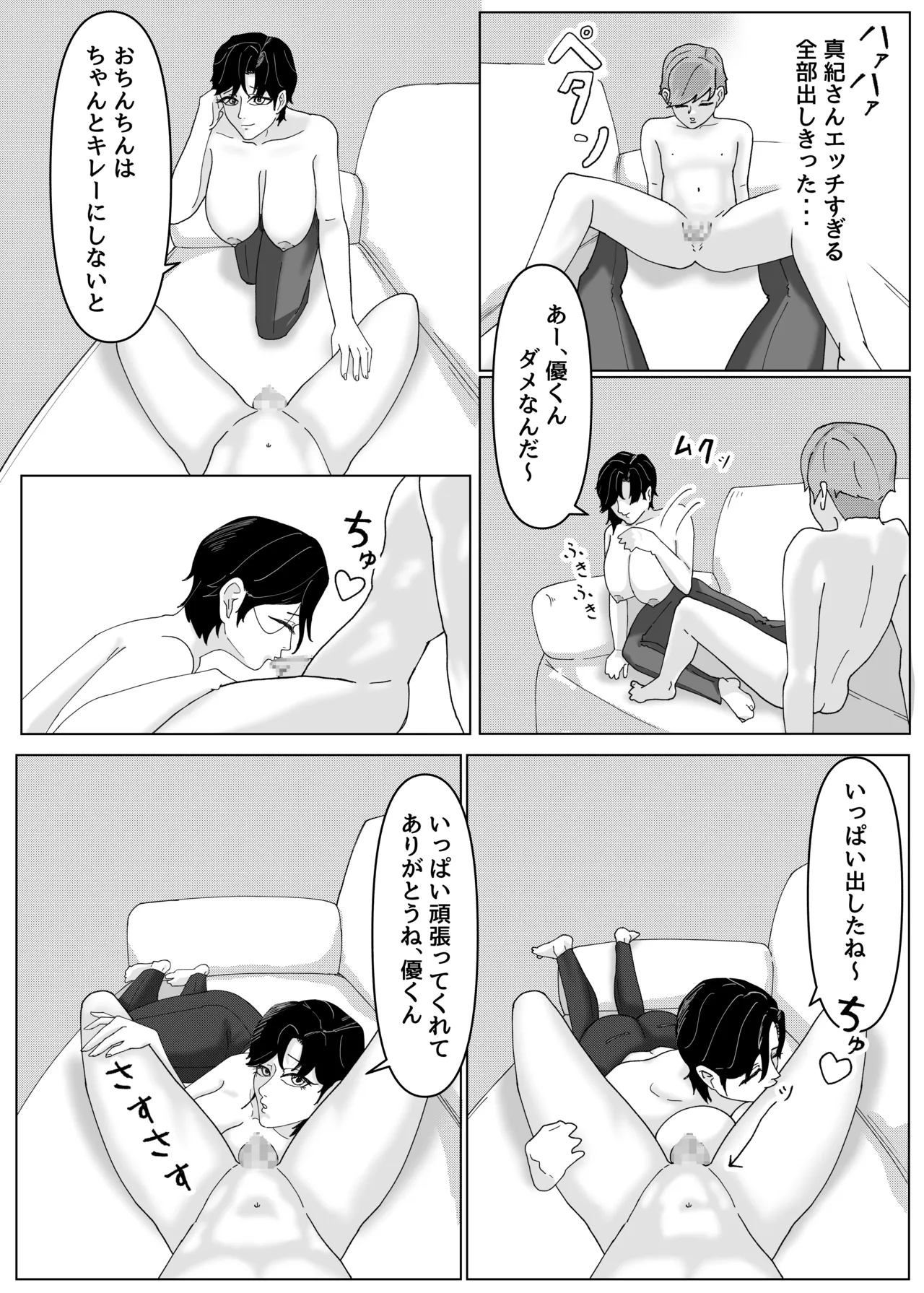 「私のニオイでヌイて」〜仕事終わりの体臭でオカズになってくれるバリキャリ彼女〜 - page19