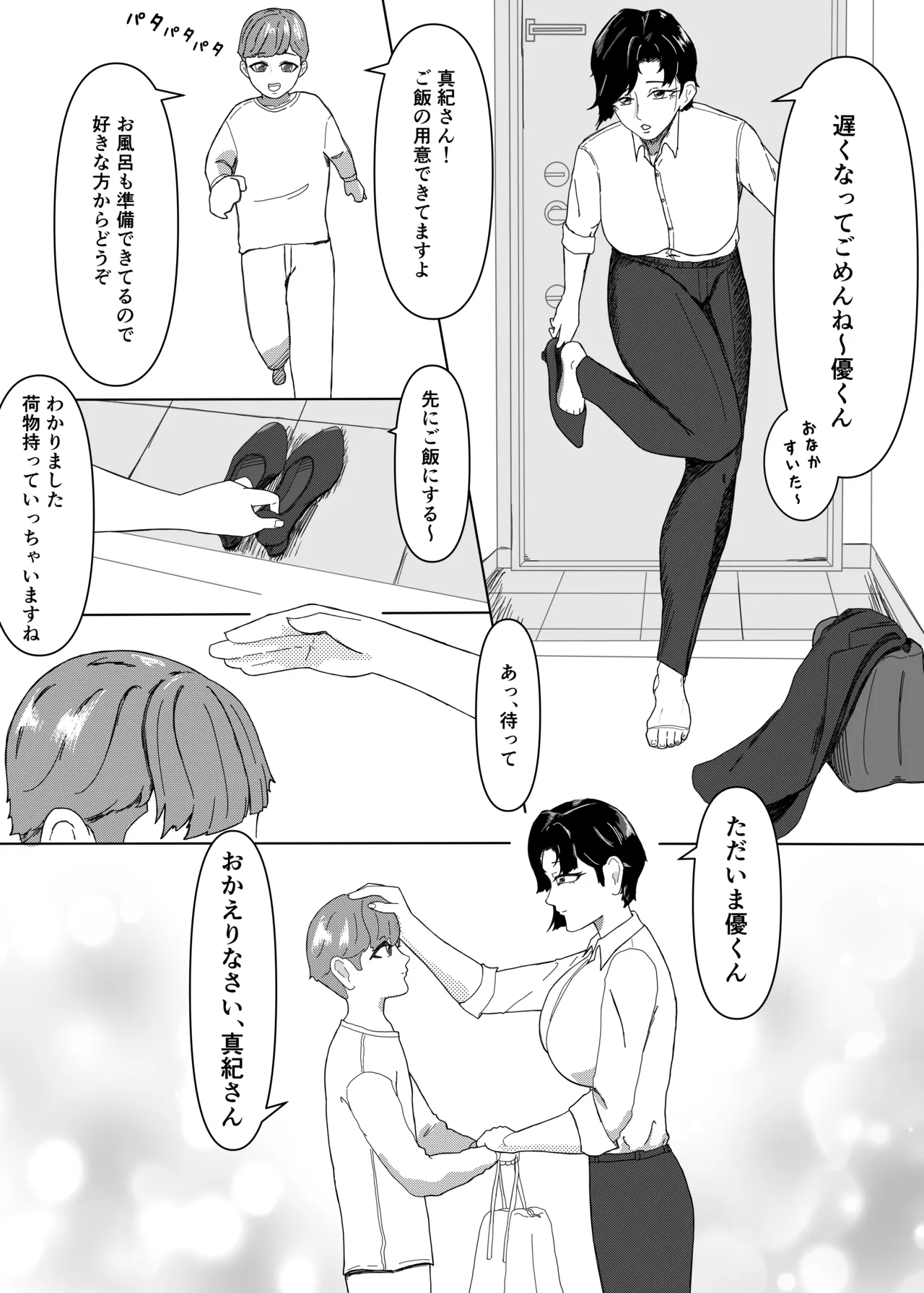 「私のニオイでヌイて」〜仕事終わりの体臭でオカズになってくれるバリキャリ彼女〜 - page2