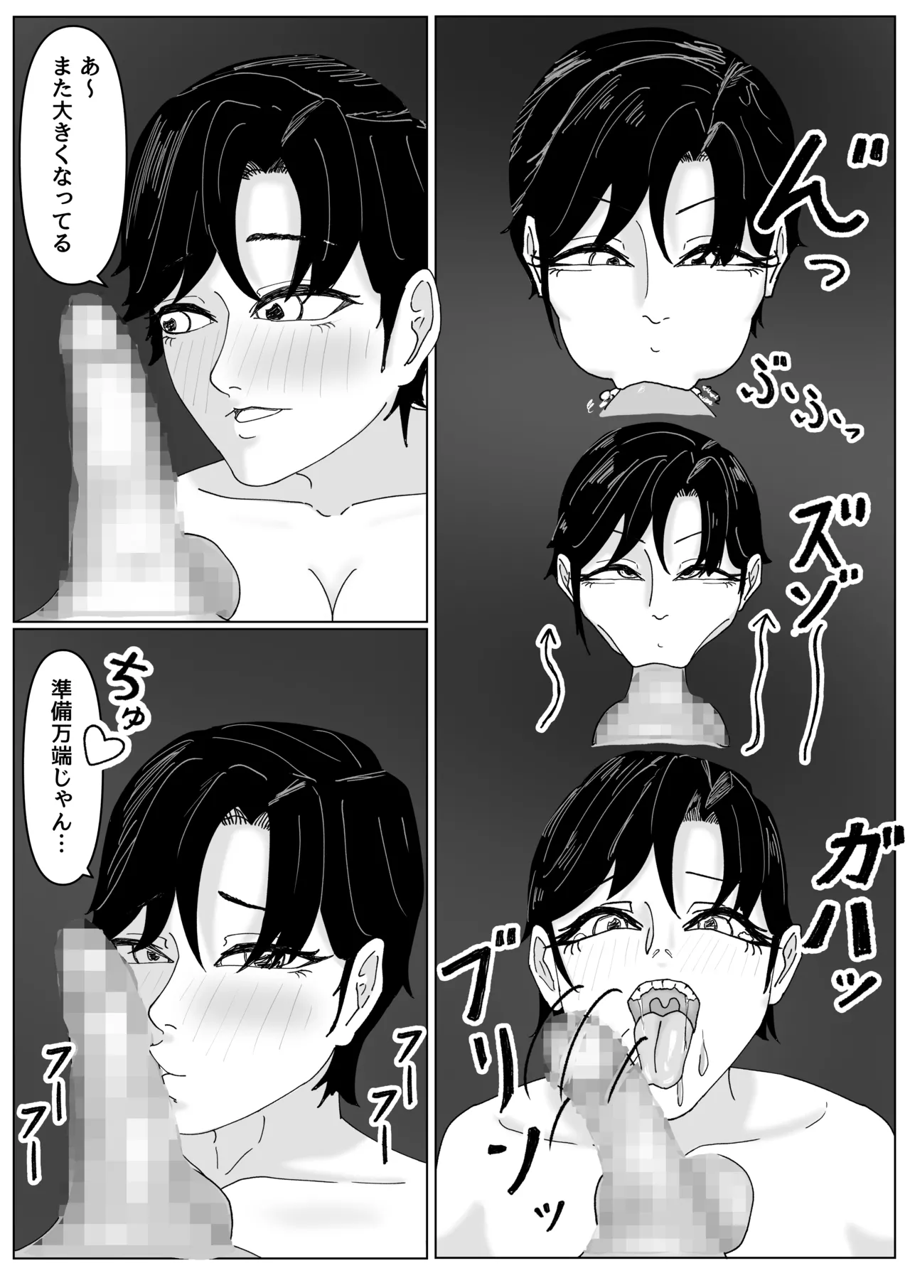 「私のニオイでヌイて」〜仕事終わりの体臭でオカズになってくれるバリキャリ彼女〜 - page21