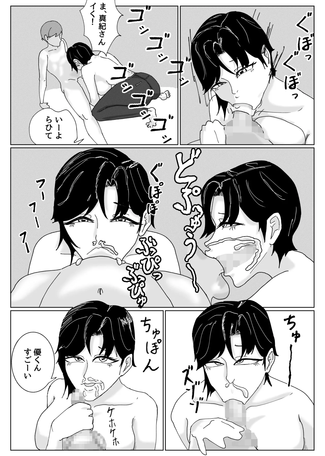 「私のニオイでヌイて」〜仕事終わりの体臭でオカズになってくれるバリキャリ彼女〜 - page24