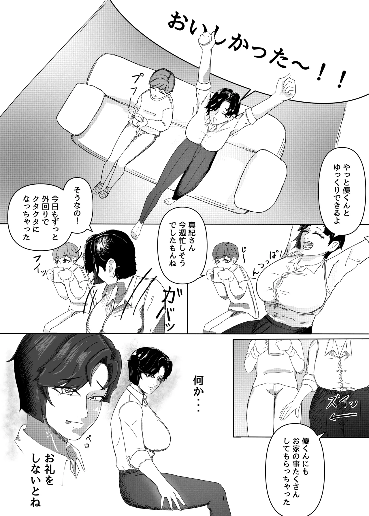 「私のニオイでヌイて」〜仕事終わりの体臭でオカズになってくれるバリキャリ彼女〜 - page3