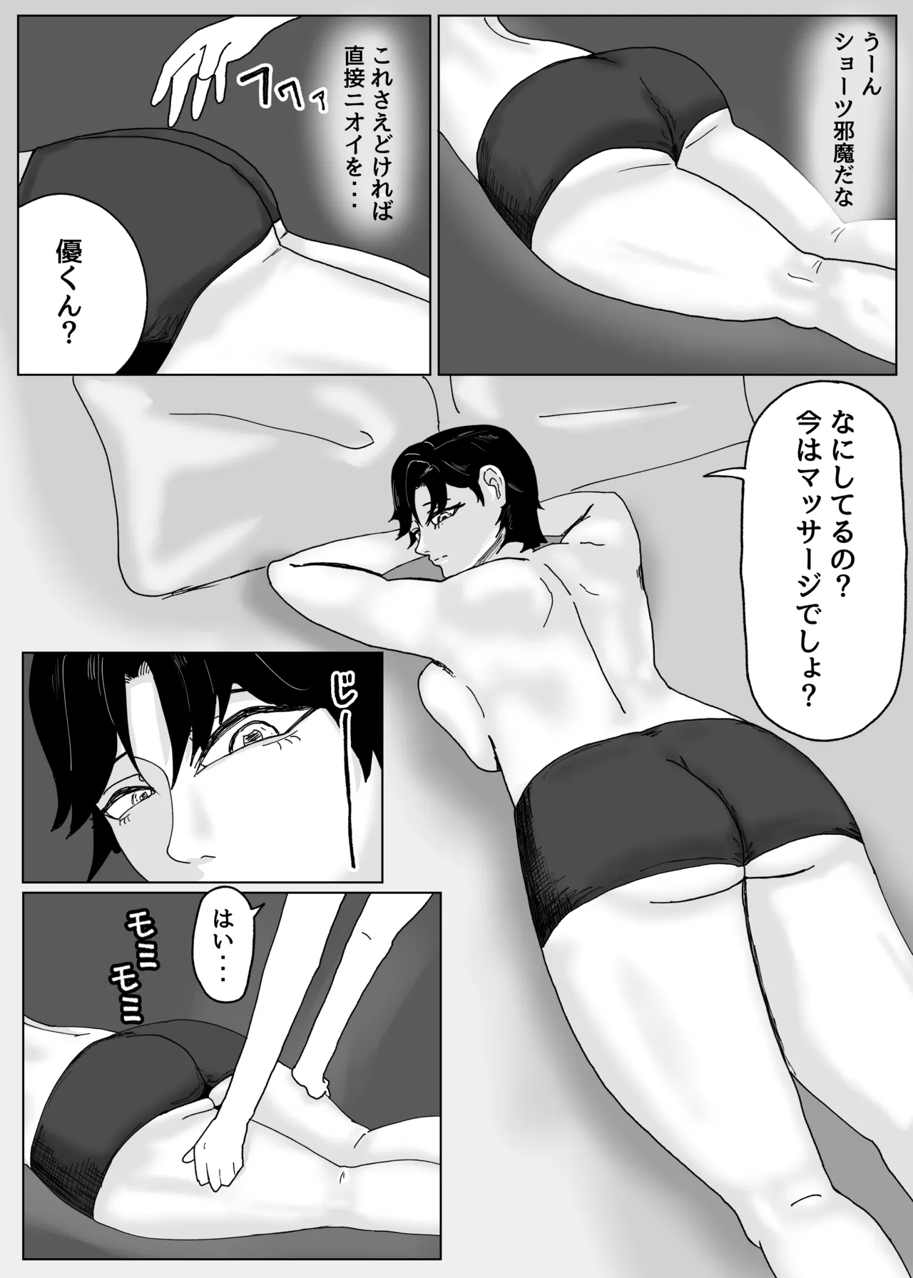 「私のニオイでヌイて」〜仕事終わりの体臭でオカズになってくれるバリキャリ彼女〜 - page32