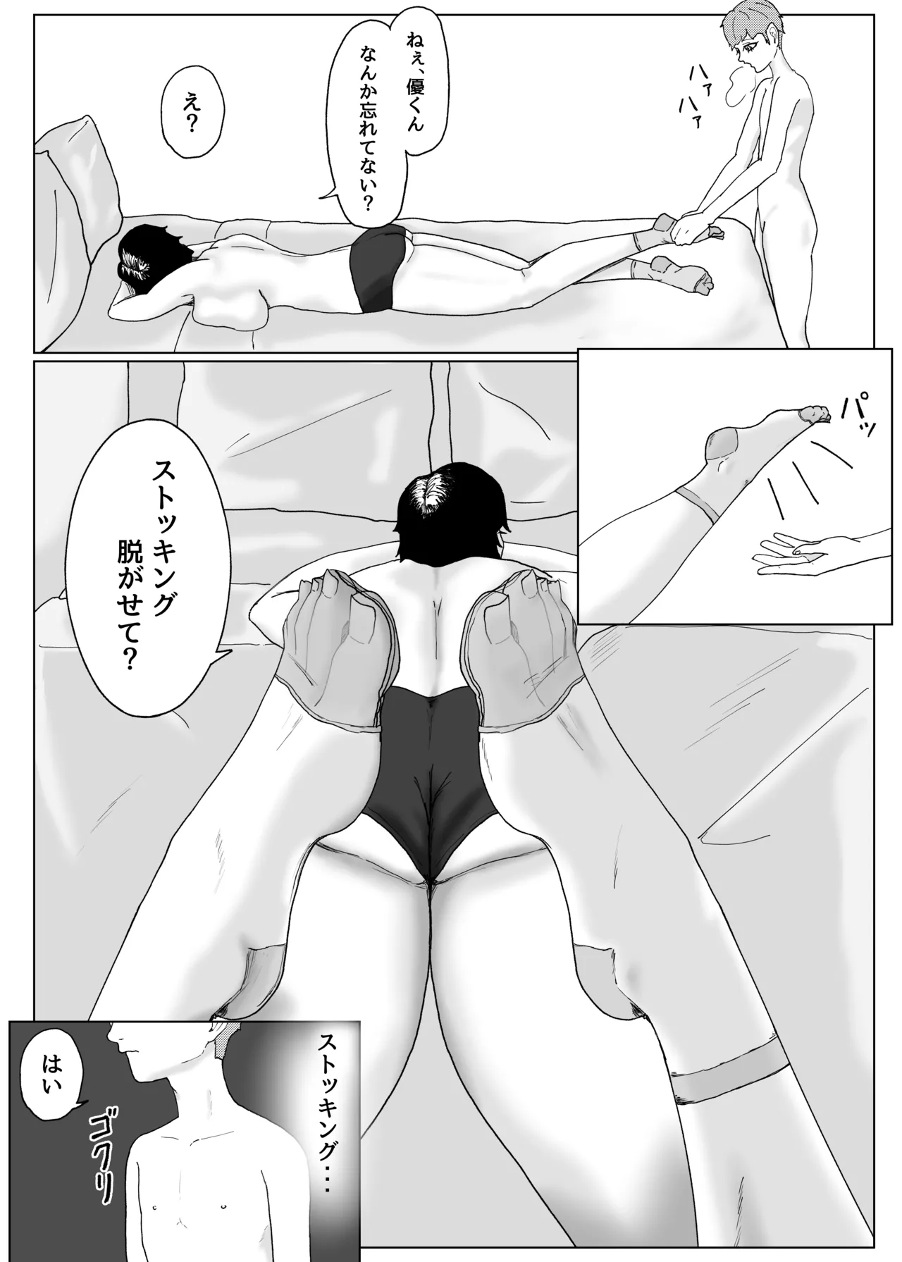 「私のニオイでヌイて」〜仕事終わりの体臭でオカズになってくれるバリキャリ彼女〜 - page36