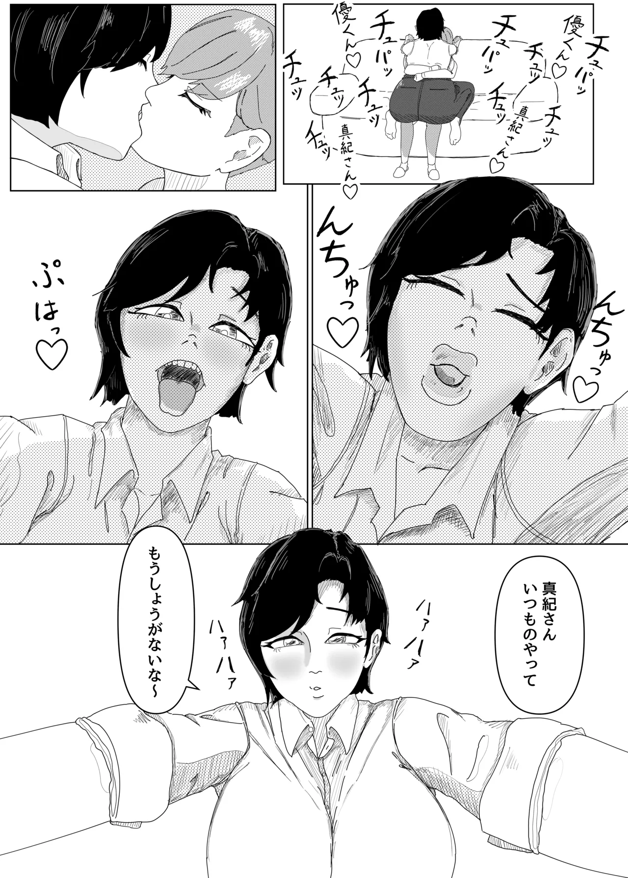 「私のニオイでヌイて」〜仕事終わりの体臭でオカズになってくれるバリキャリ彼女〜 - page4