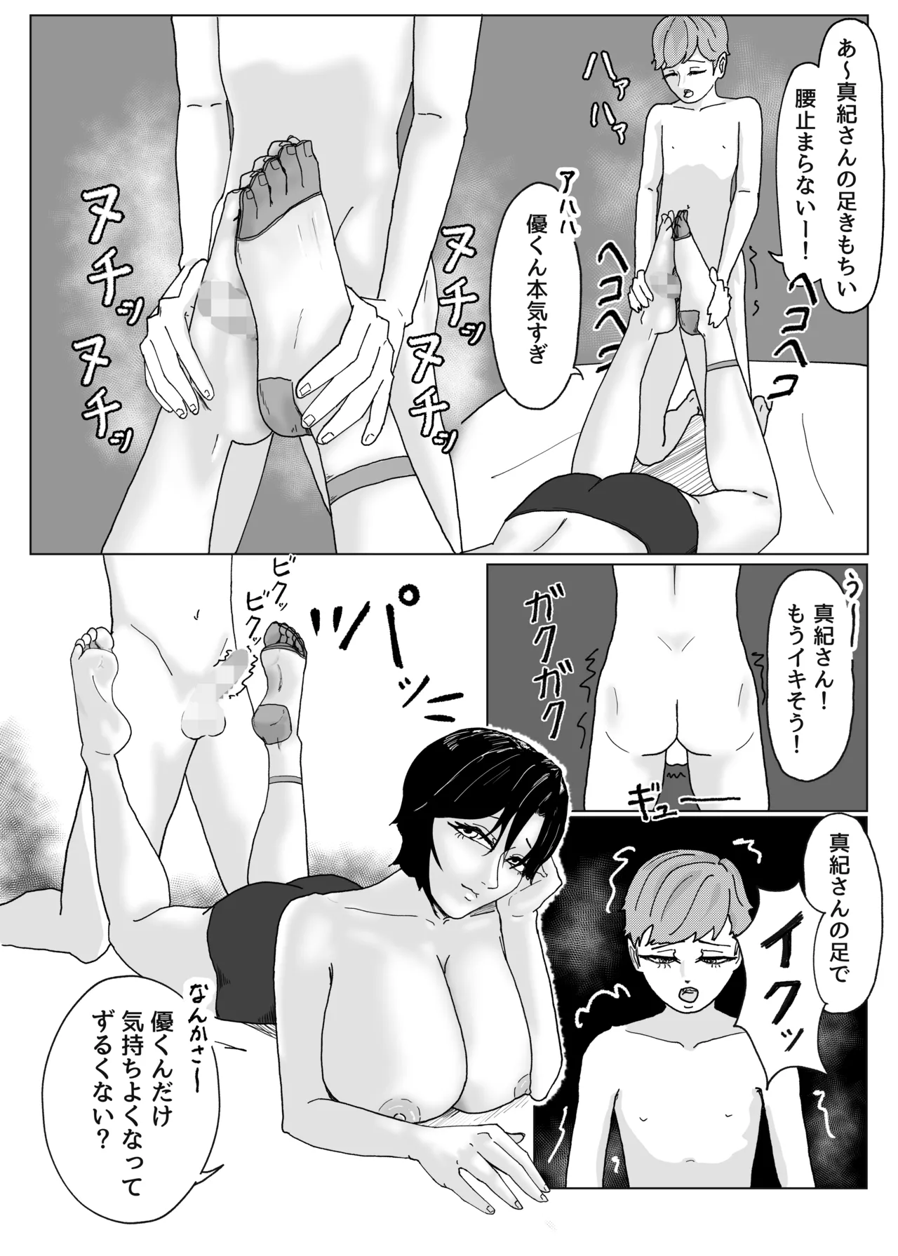 「私のニオイでヌイて」〜仕事終わりの体臭でオカズになってくれるバリキャリ彼女〜 - page44