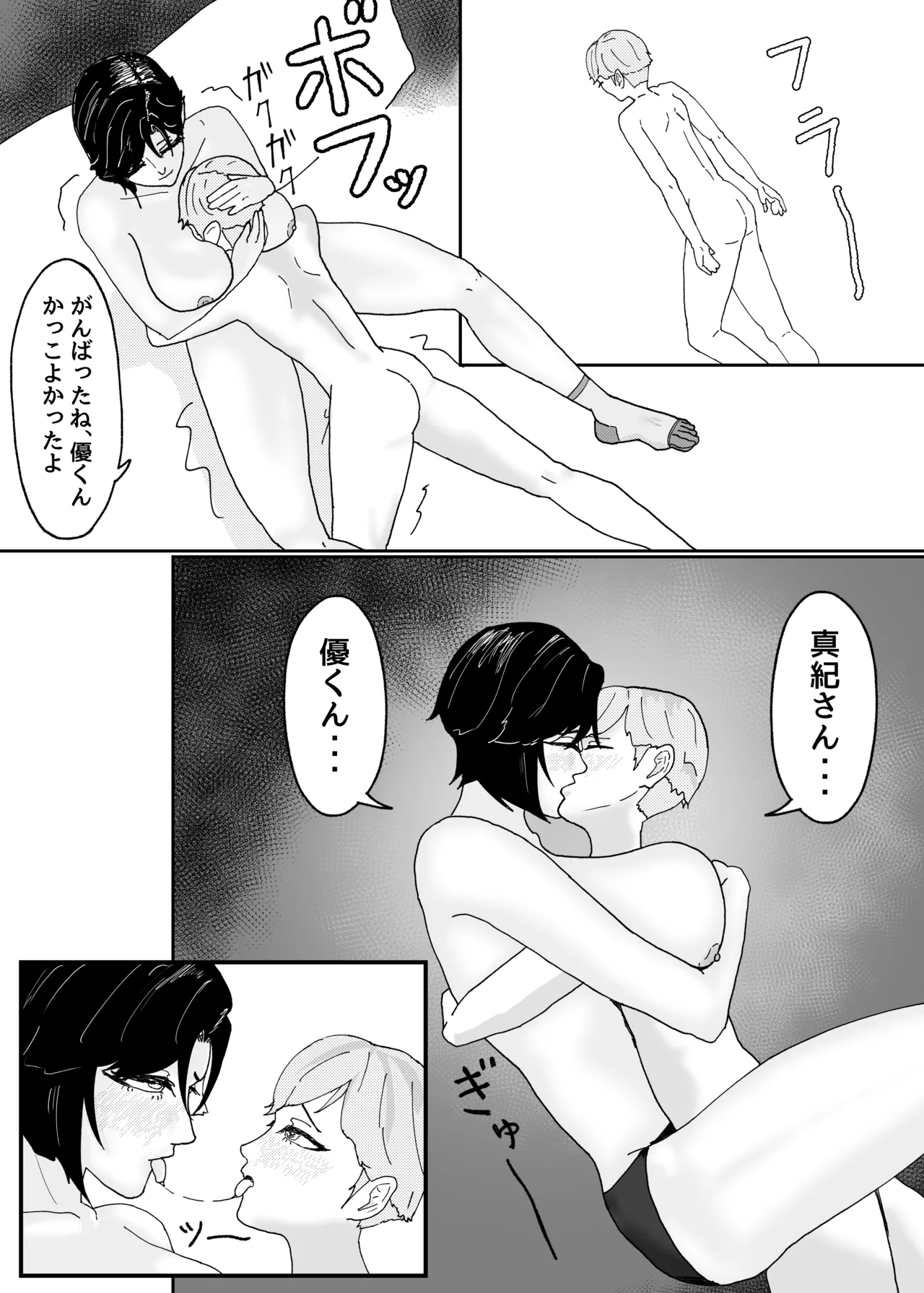 「私のニオイでヌイて」〜仕事終わりの体臭でオカズになってくれるバリキャリ彼女〜 - page52