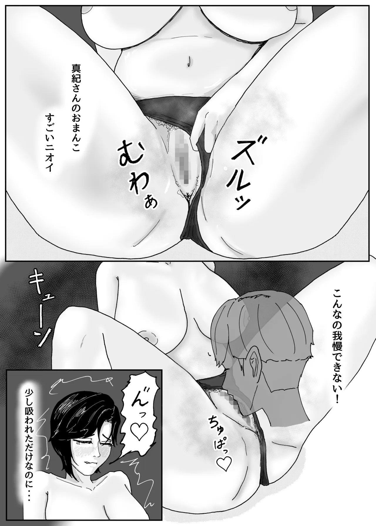 「私のニオイでヌイて」〜仕事終わりの体臭でオカズになってくれるバリキャリ彼女〜 - page55