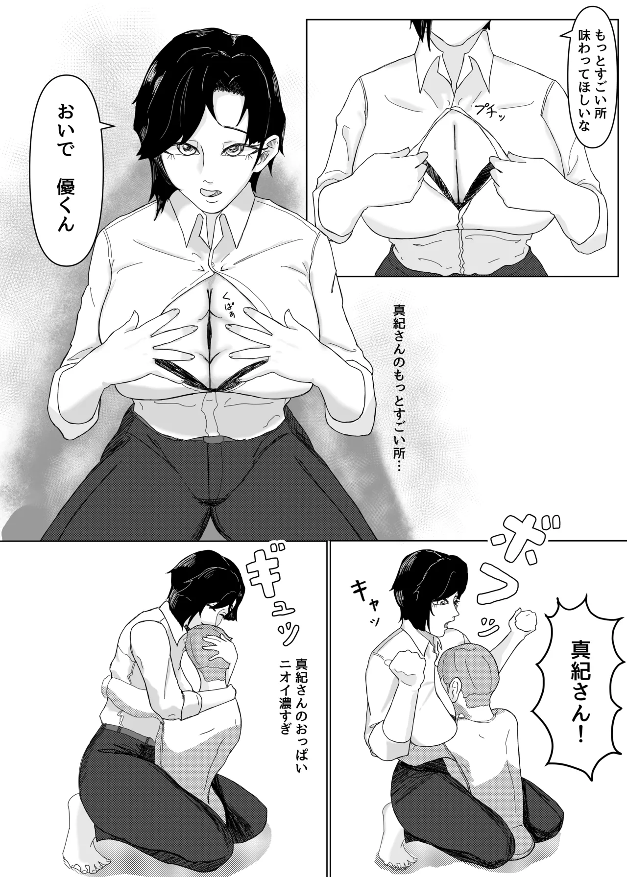 「私のニオイでヌイて」〜仕事終わりの体臭でオカズになってくれるバリキャリ彼女〜 - page6