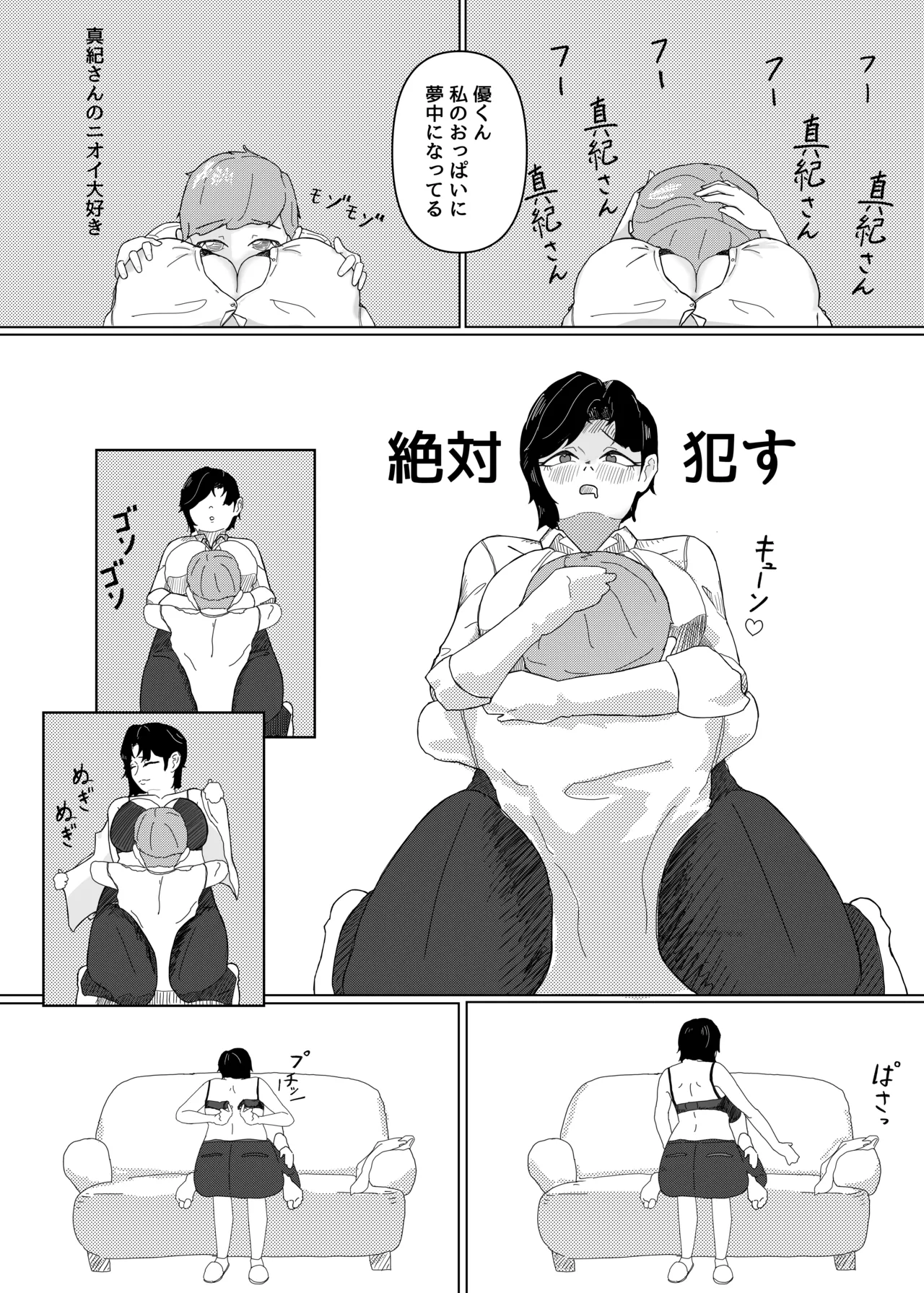 「私のニオイでヌイて」〜仕事終わりの体臭でオカズになってくれるバリキャリ彼女〜 - page7