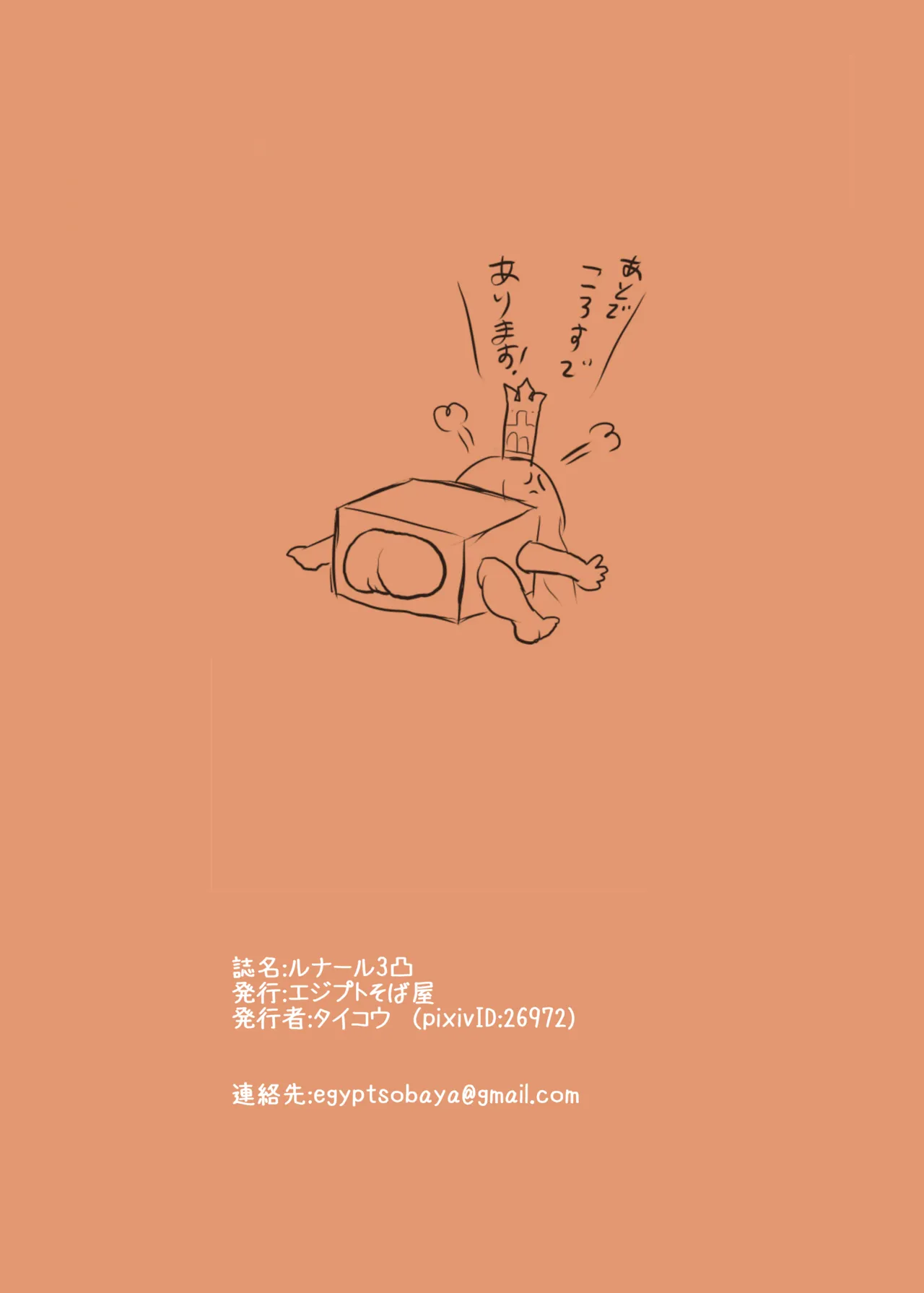 ルナール3凸 - page14
