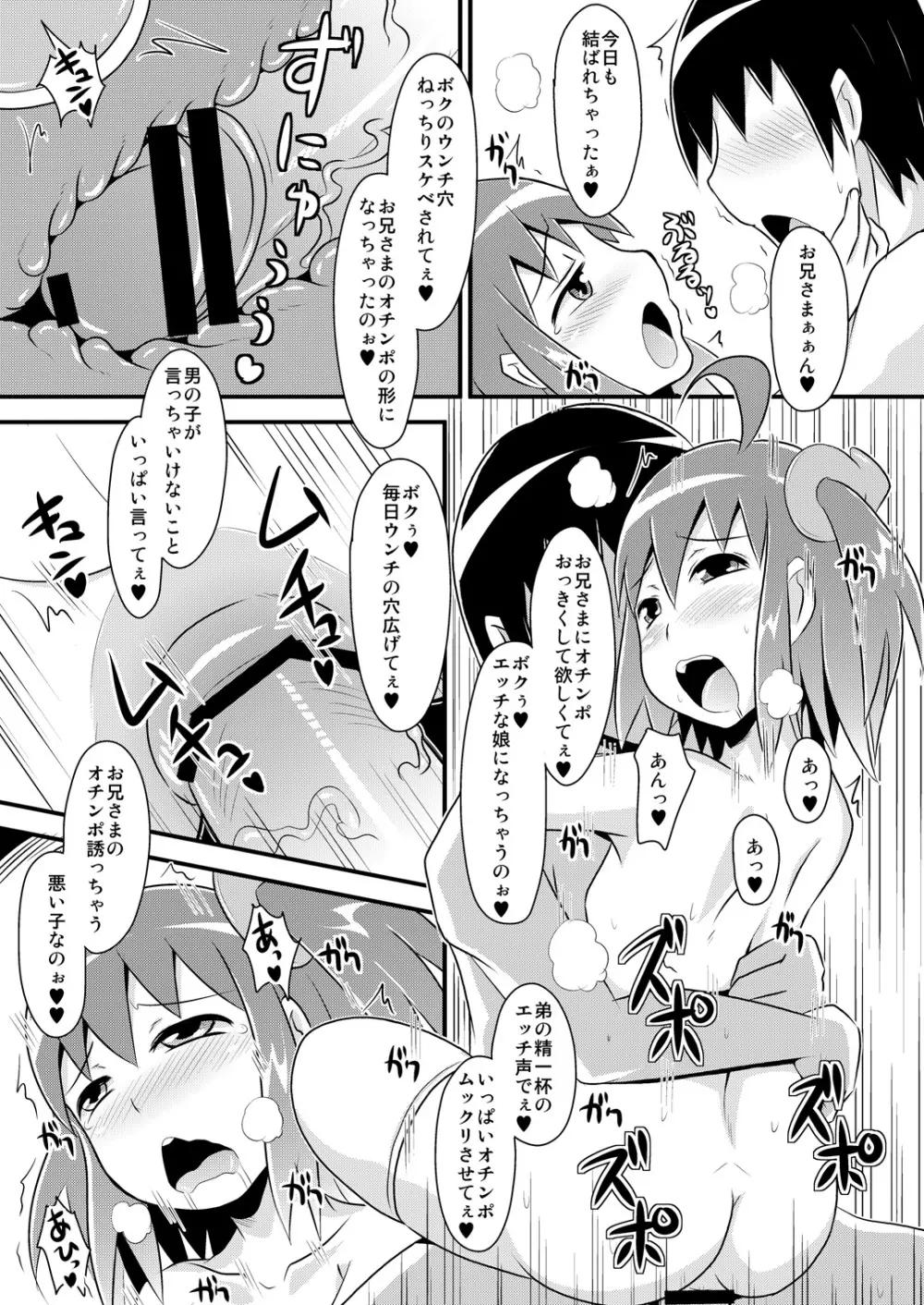 コミックフレチン2011年7月号 - page16