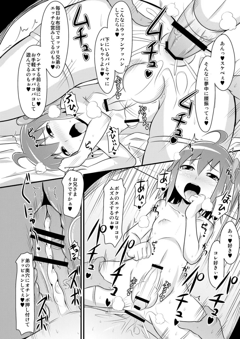 コミックフレチン2011年7月号 - page17