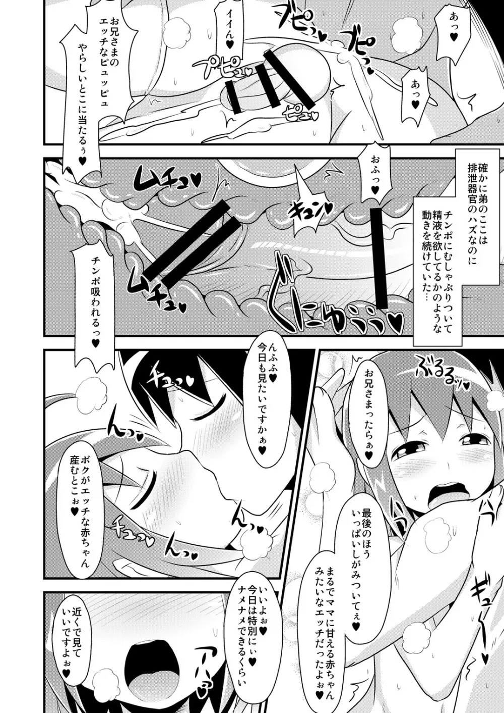 コミックフレチン2011年7月号 - page19