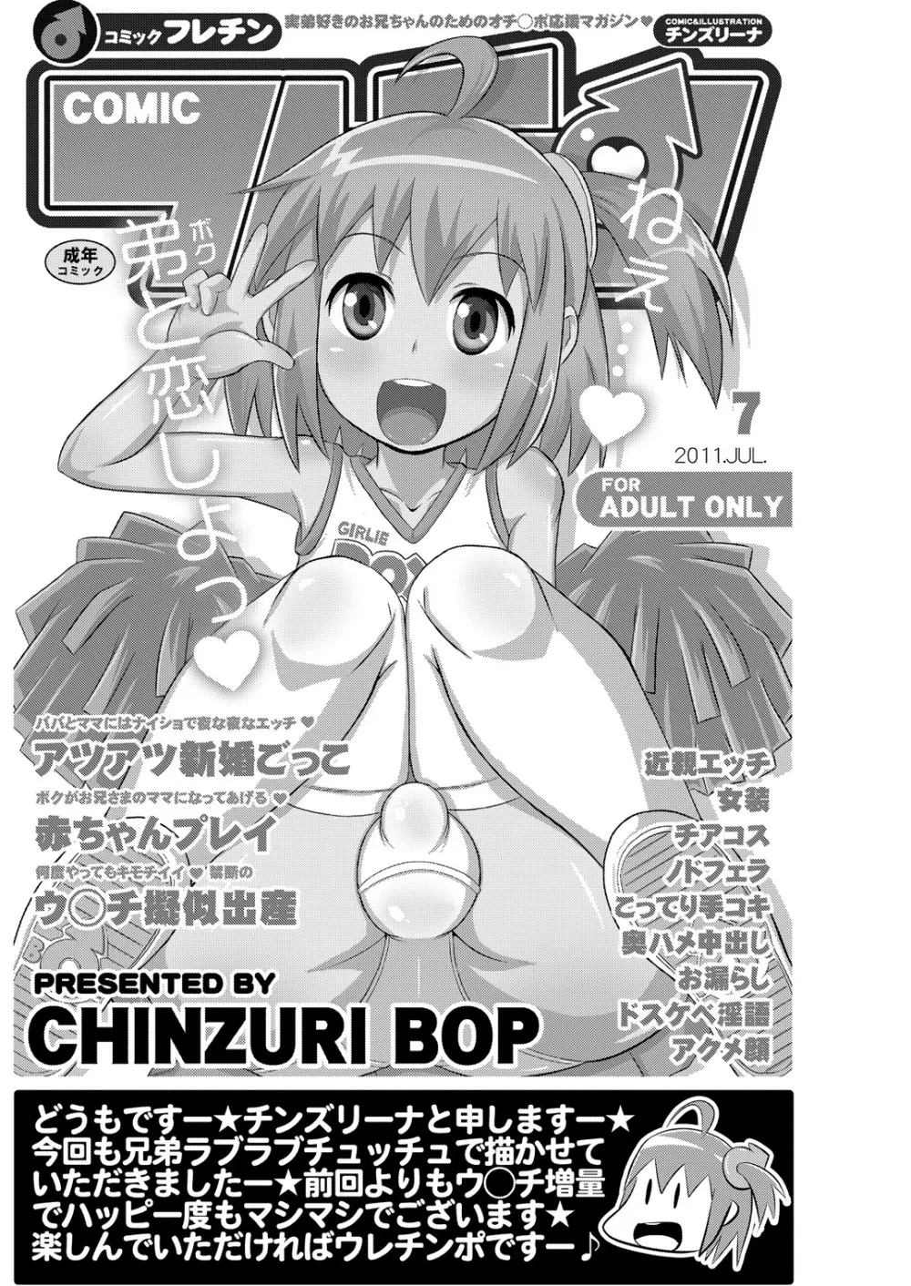 コミックフレチン2011年7月号 - page2