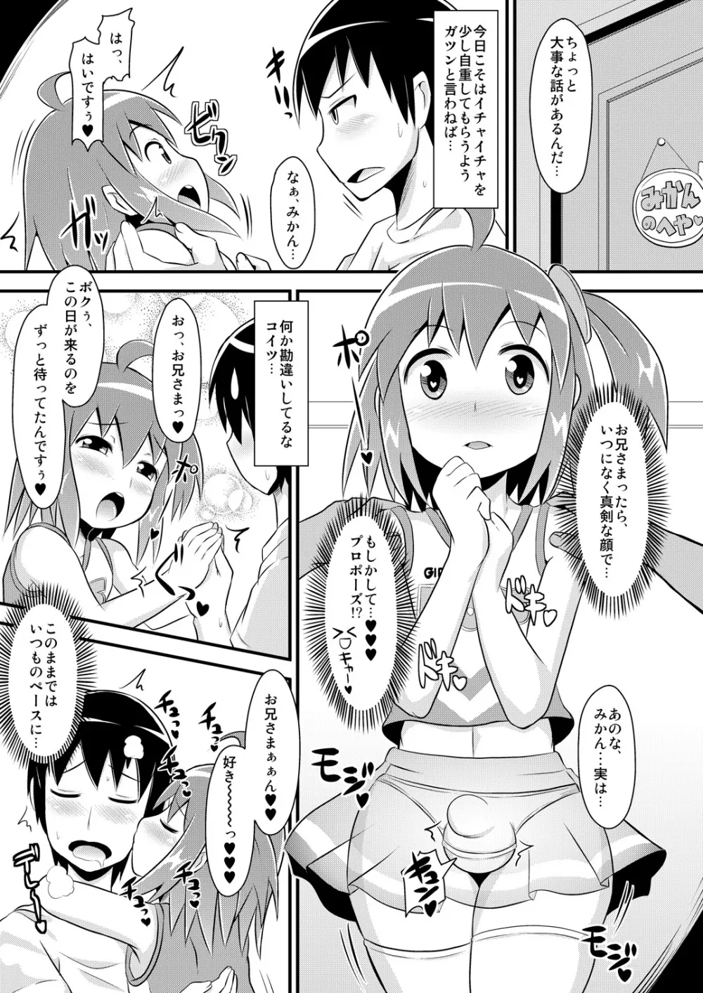 コミックフレチン2011年7月号 - page6