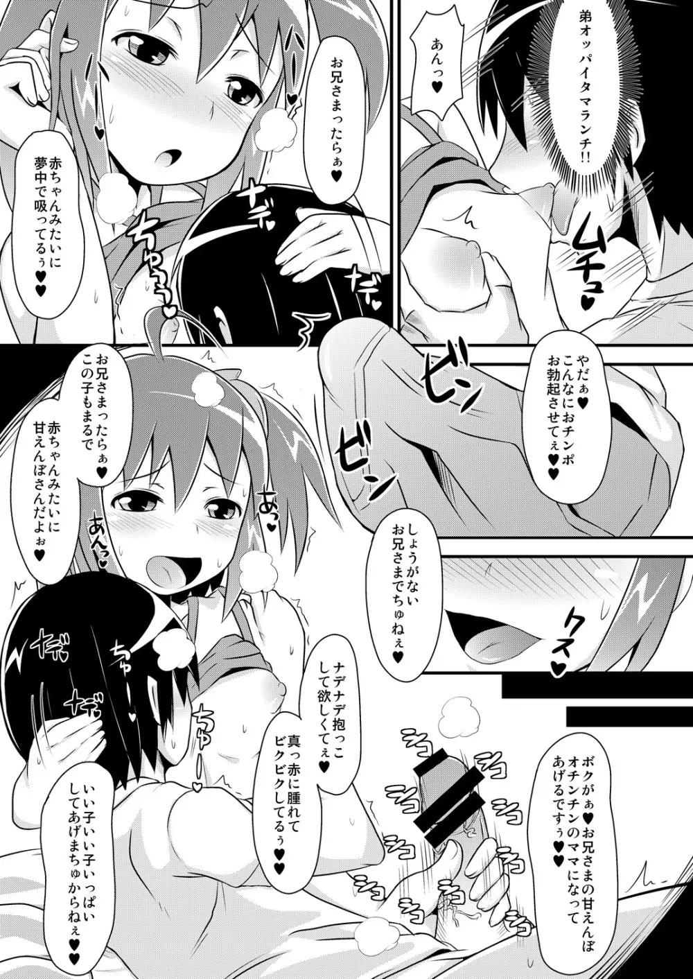 コミックフレチン2011年7月号 - page8