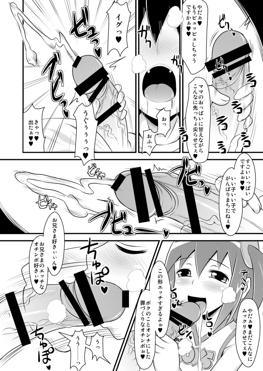 コミックフレチン2011年7月号 - page9