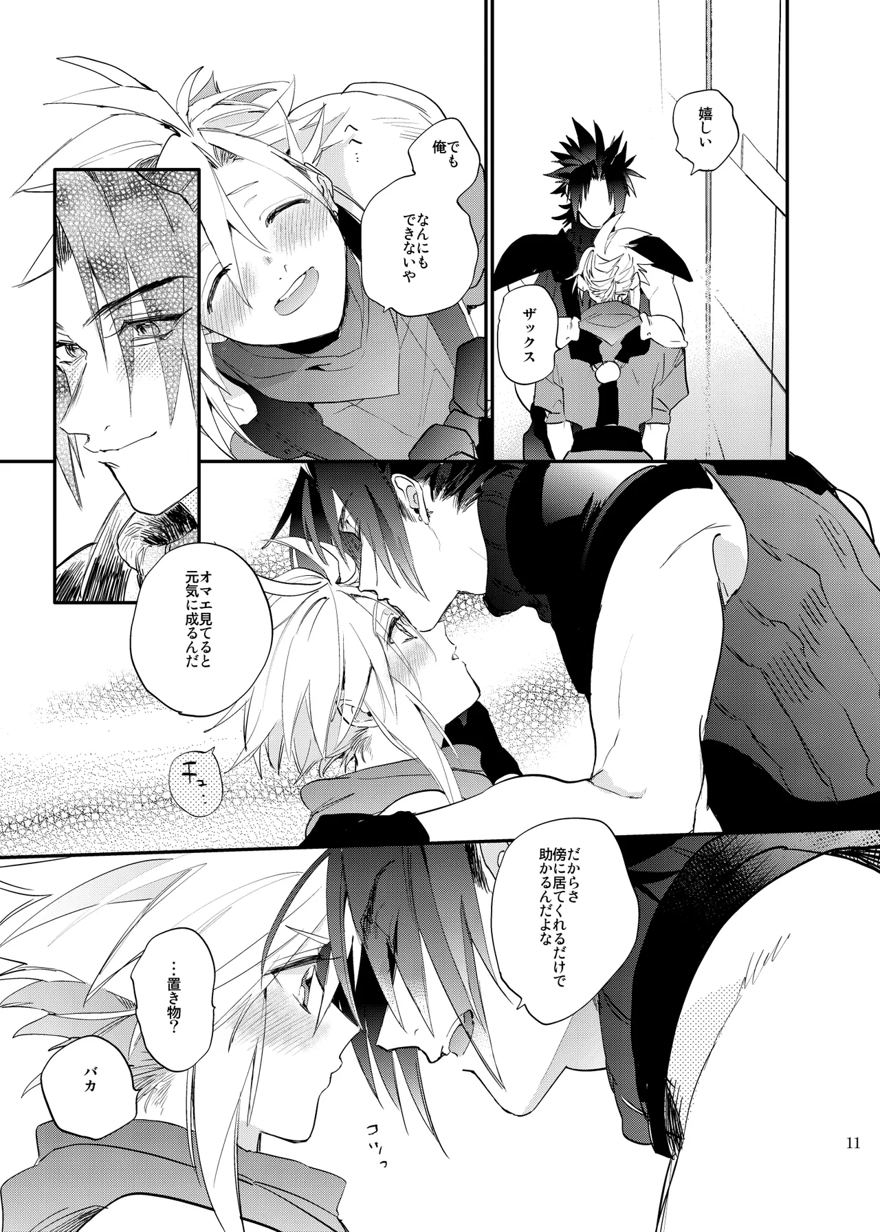 俺のクラウド 上 - page10
