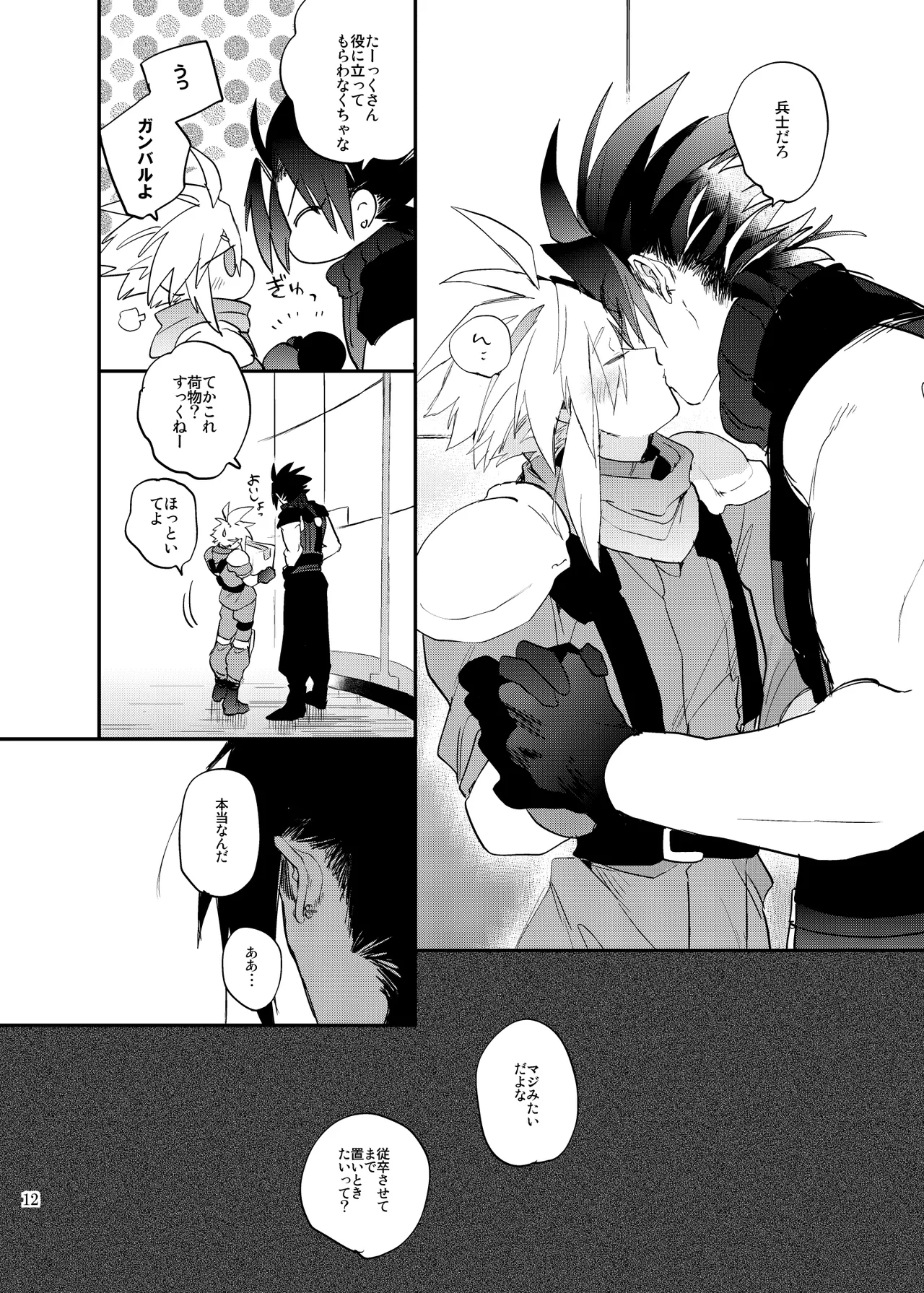 俺のクラウド 上 - page11