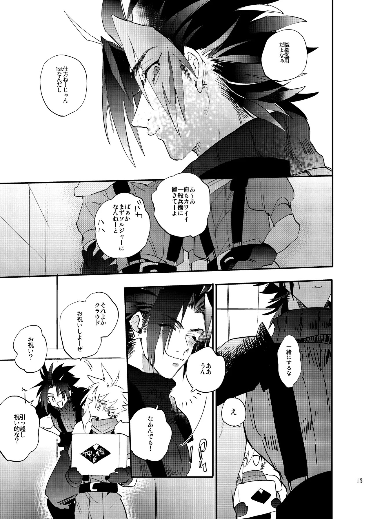 俺のクラウド 上 - page12