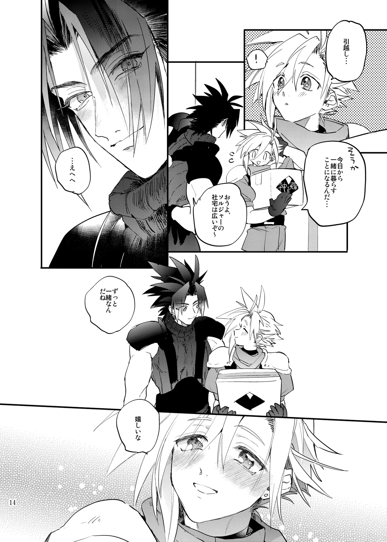 俺のクラウド 上 - page13