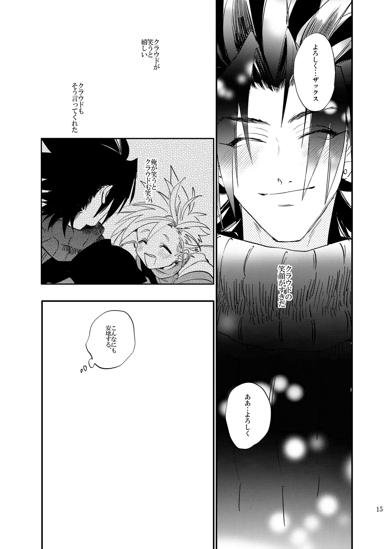 俺のクラウド 上 - page14