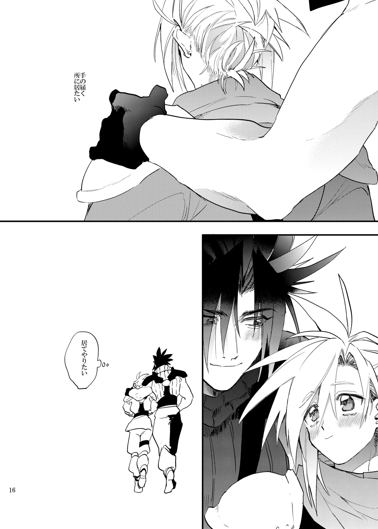 俺のクラウド 上 - page15