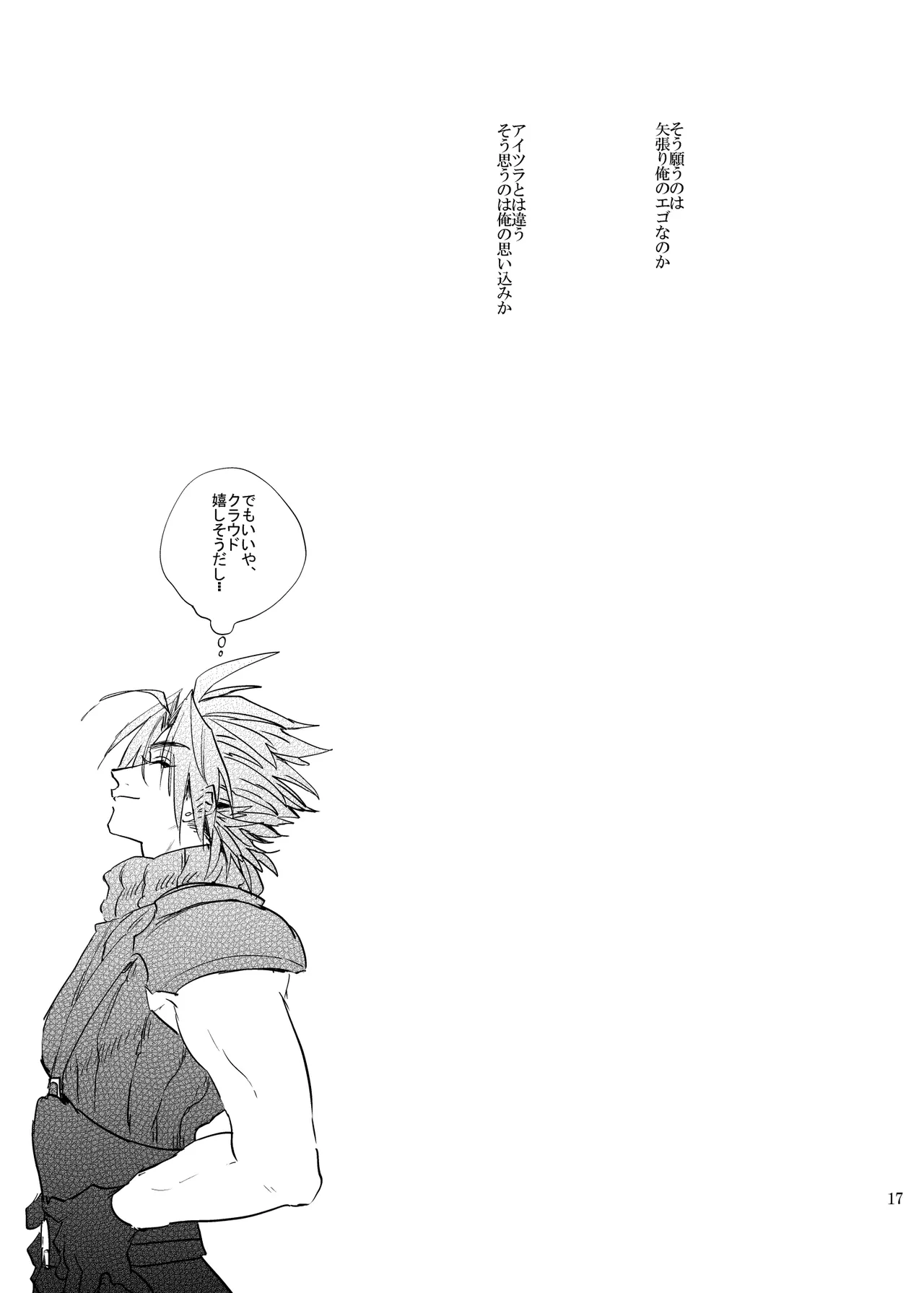 俺のクラウド 上 - page16