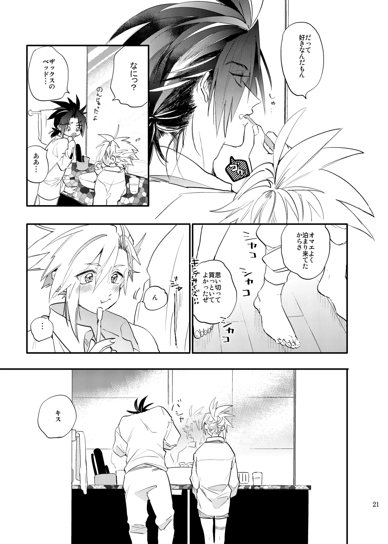 俺のクラウド 上 - page20