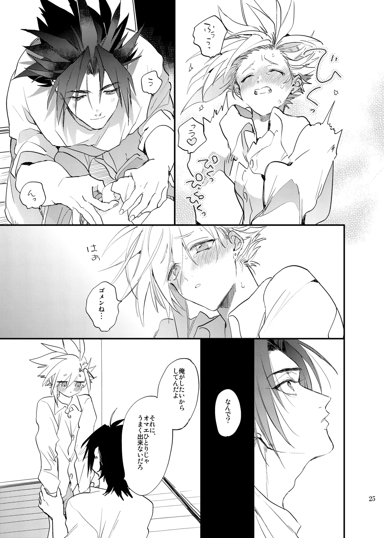 俺のクラウド 上 - page24