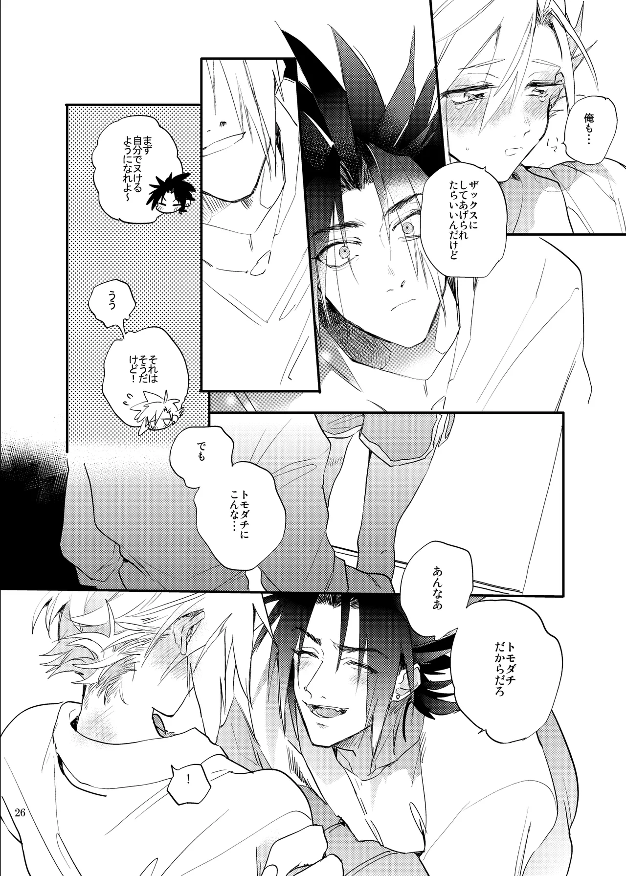 俺のクラウド 上 - page25