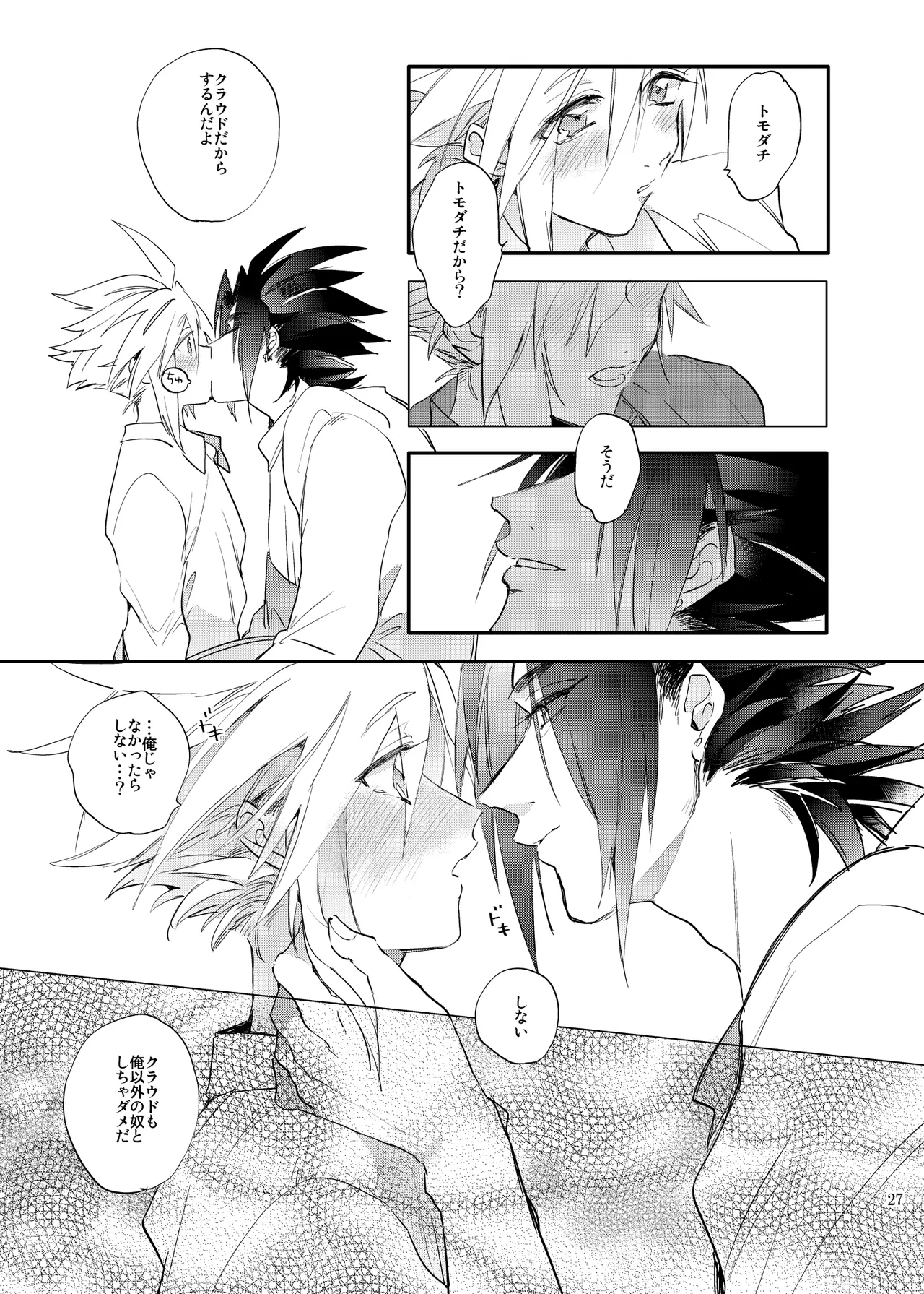 俺のクラウド 上 - page26