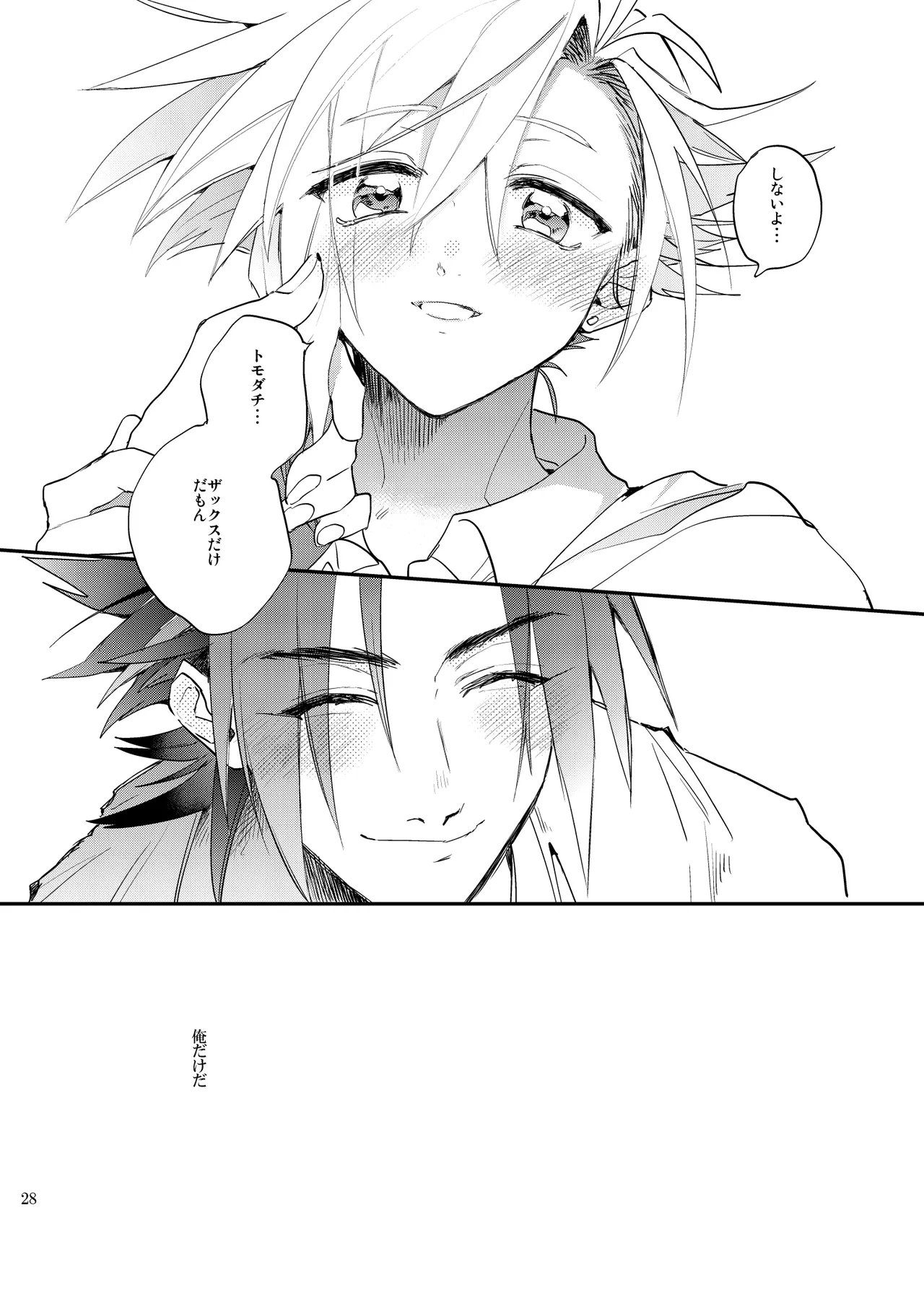 俺のクラウド 上 - page27