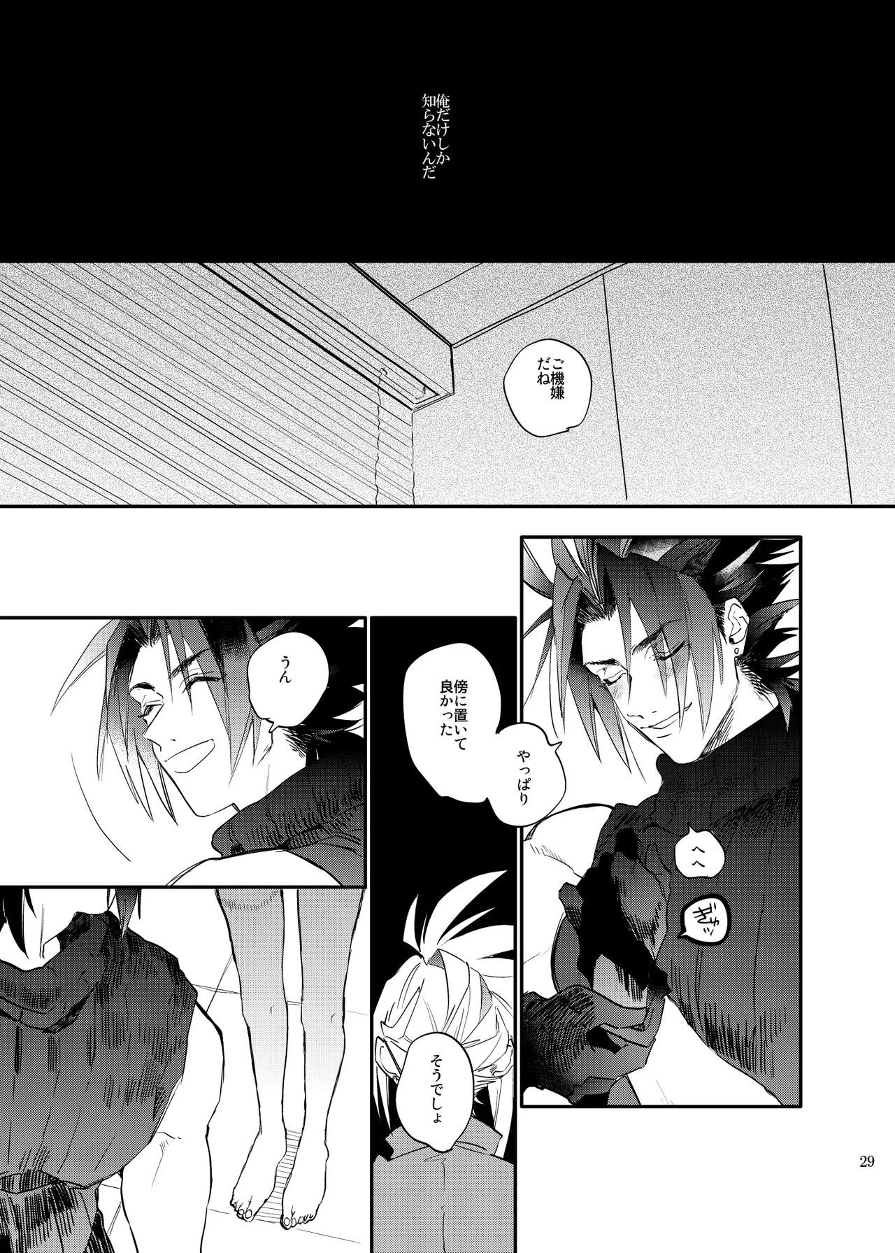 俺のクラウド 上 - page28