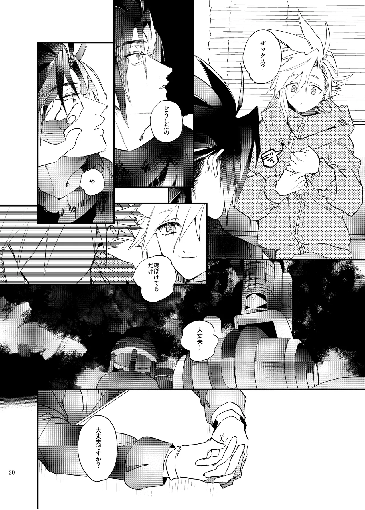 俺のクラウド 上 - page29