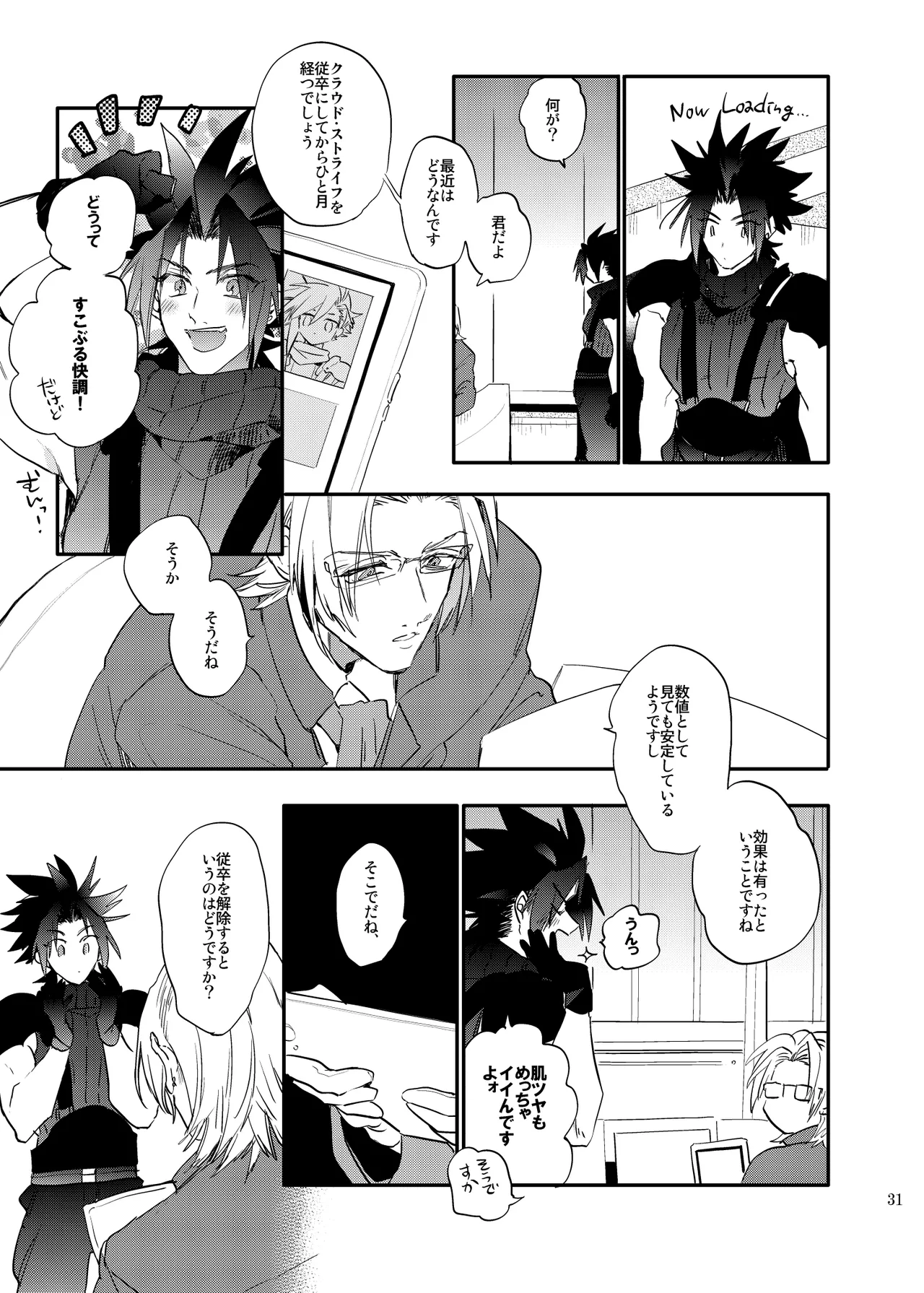 俺のクラウド 上 - page30