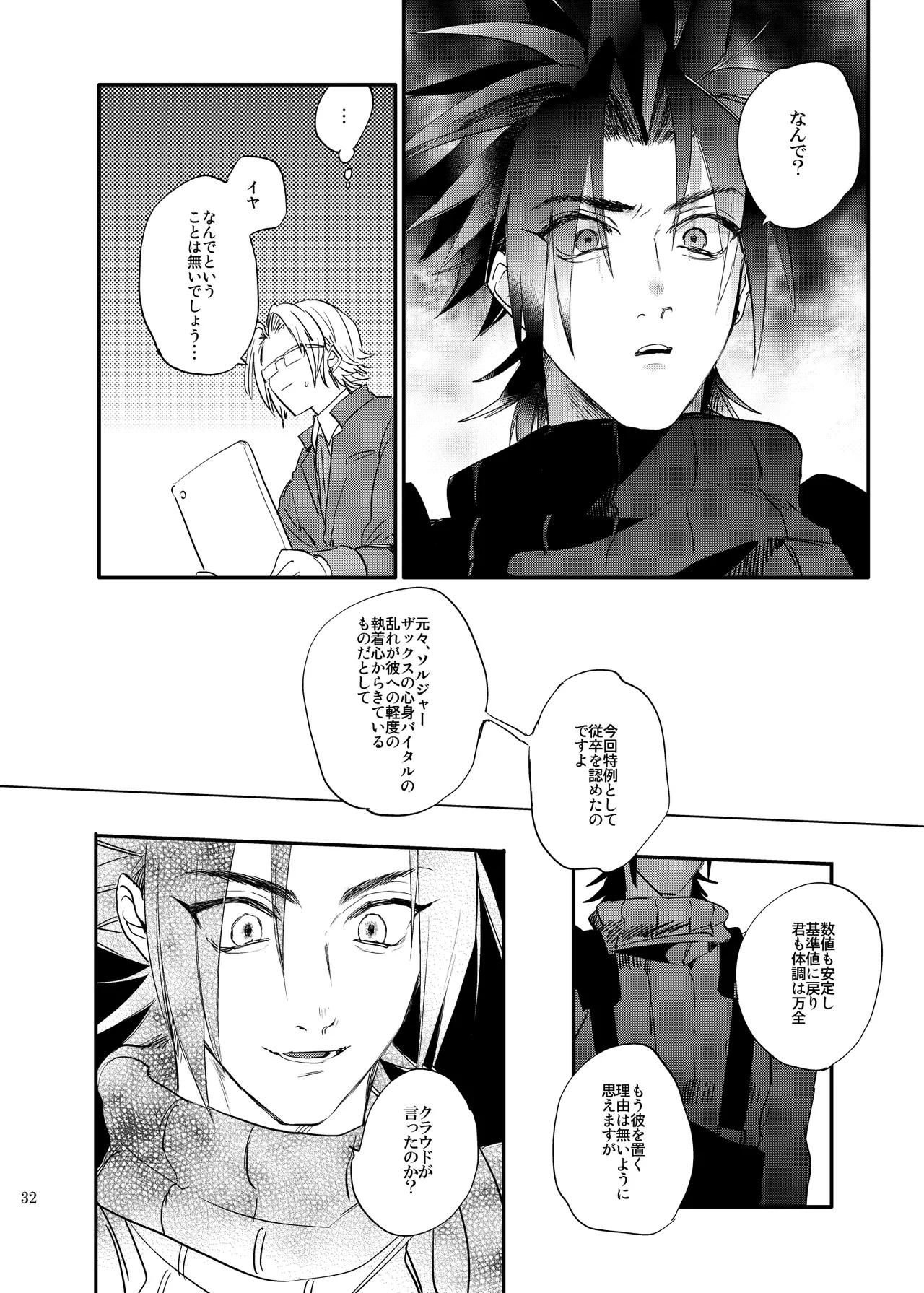 俺のクラウド 上 - page31