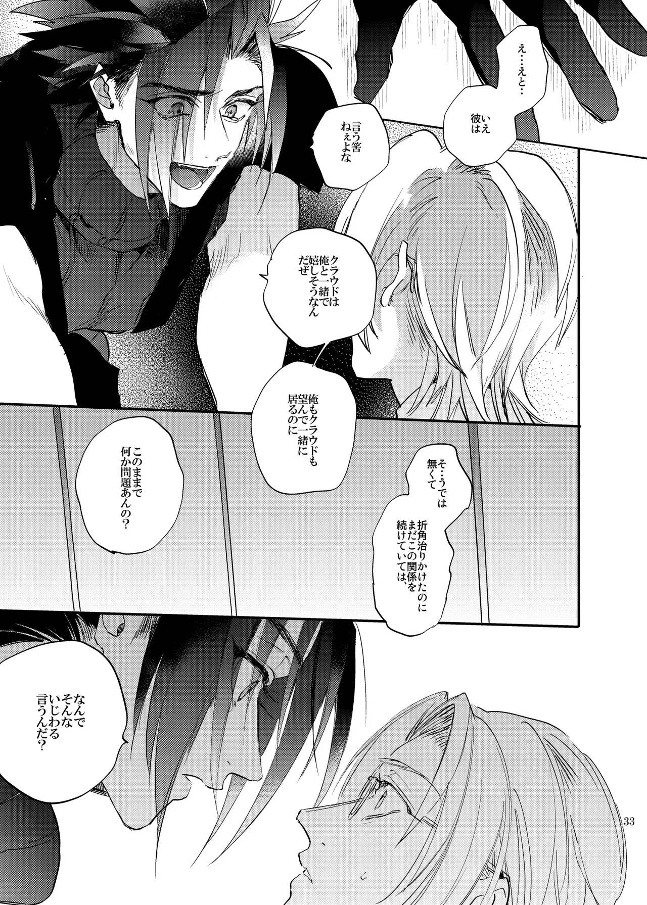 俺のクラウド 上 - page32