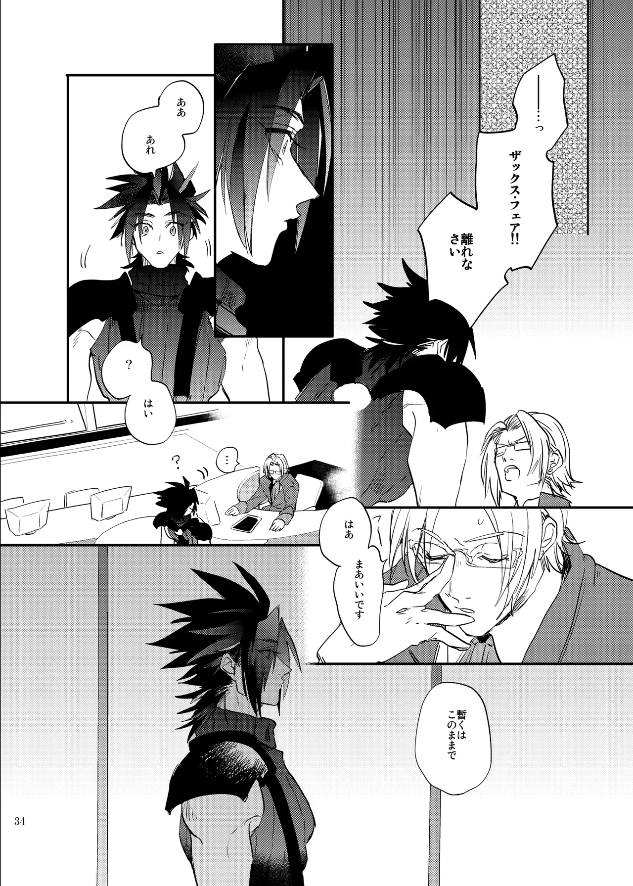 俺のクラウド 上 - page33