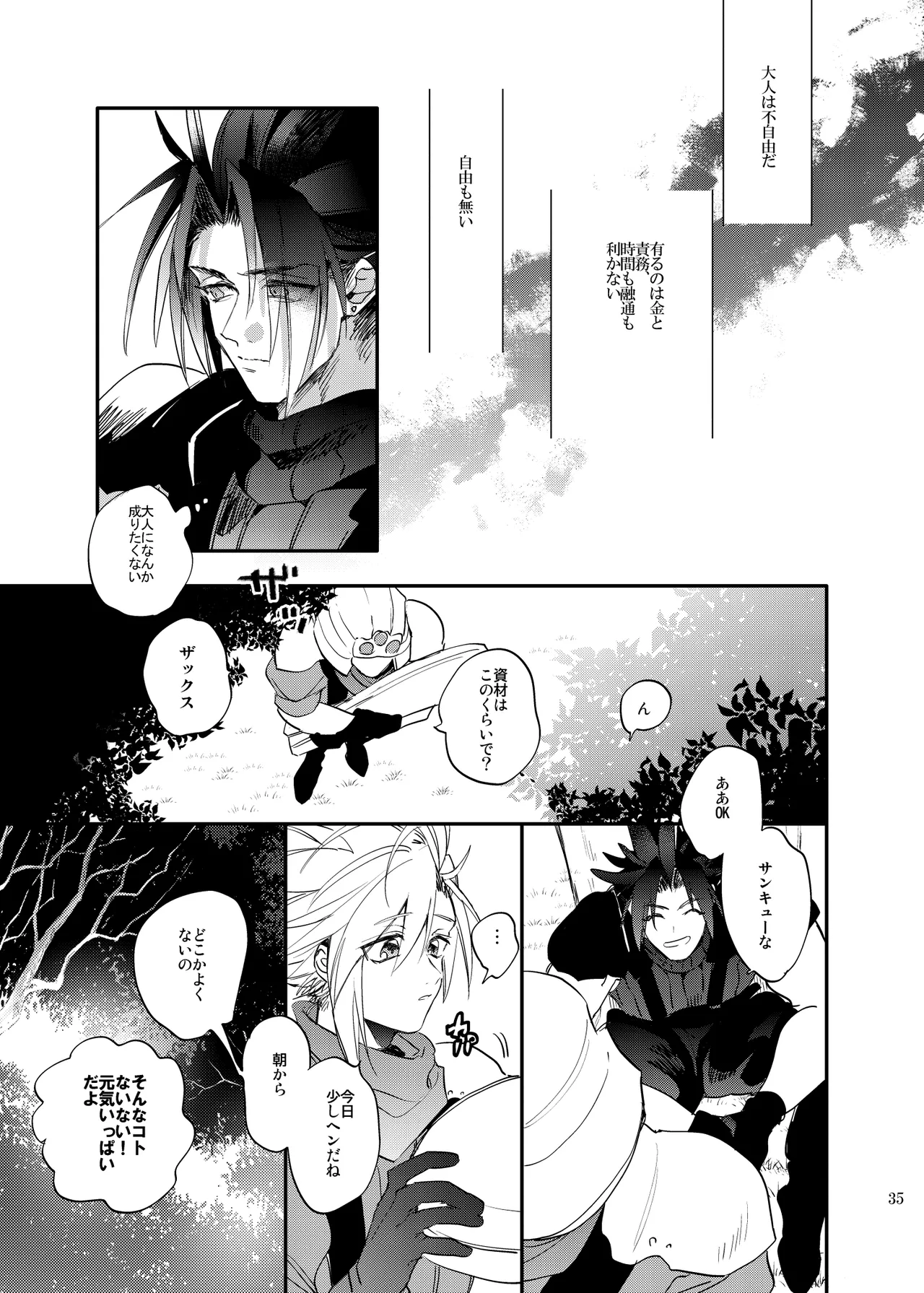 俺のクラウド 上 - page34