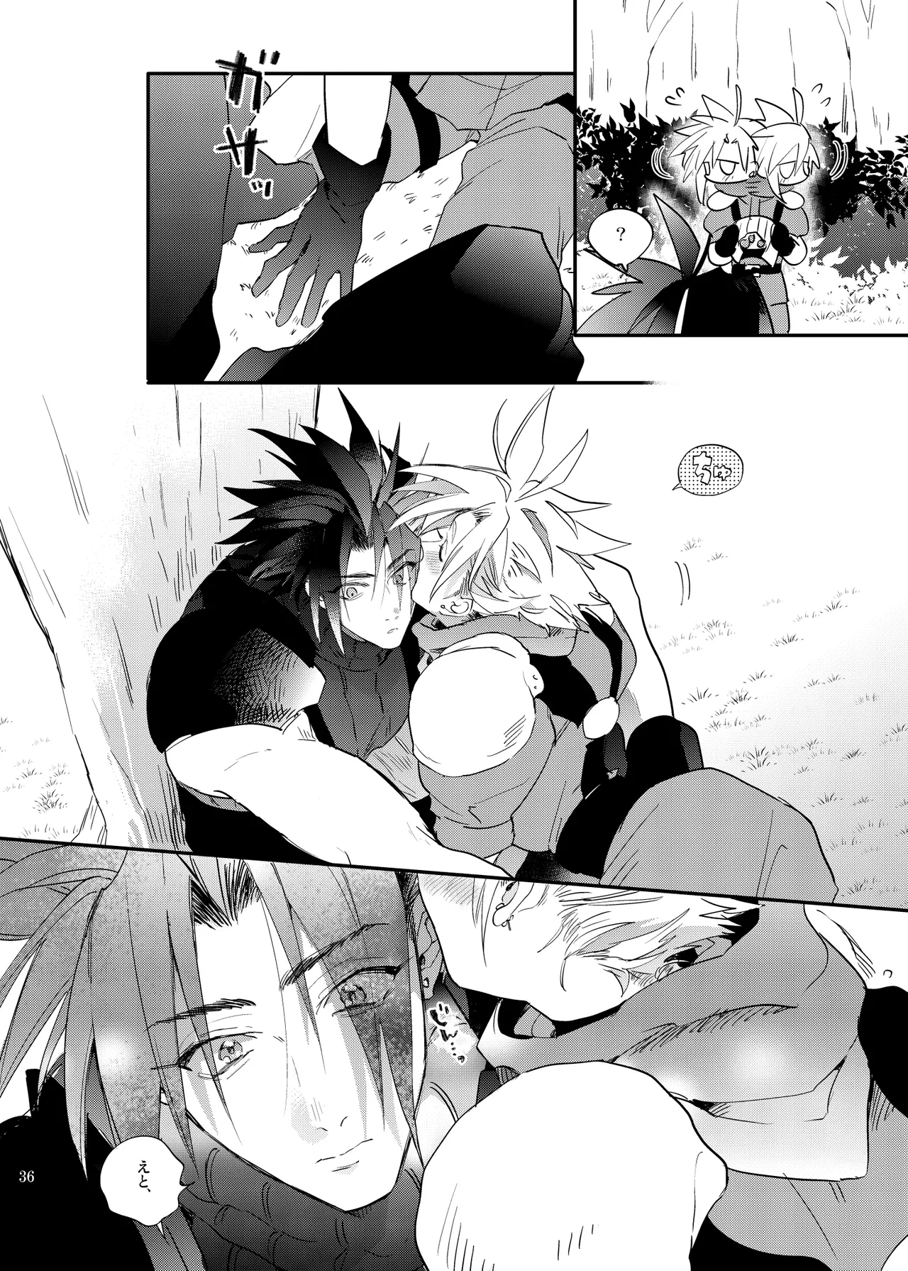 俺のクラウド 上 - page35